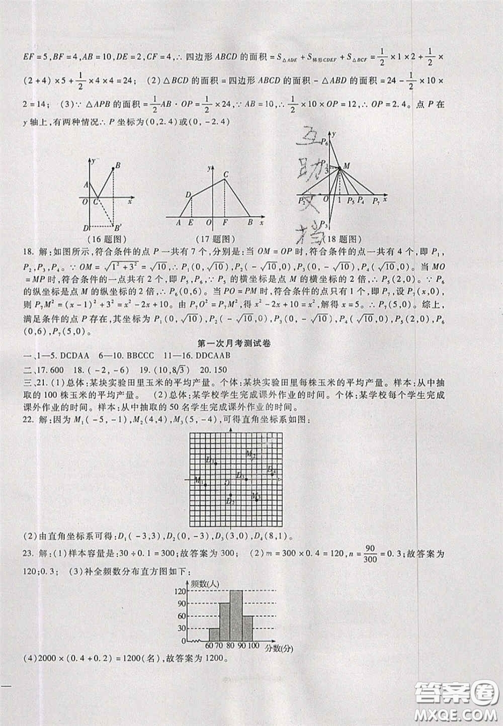 2020年華夏一卷通八年級數(shù)學(xué)下冊冀教版答案