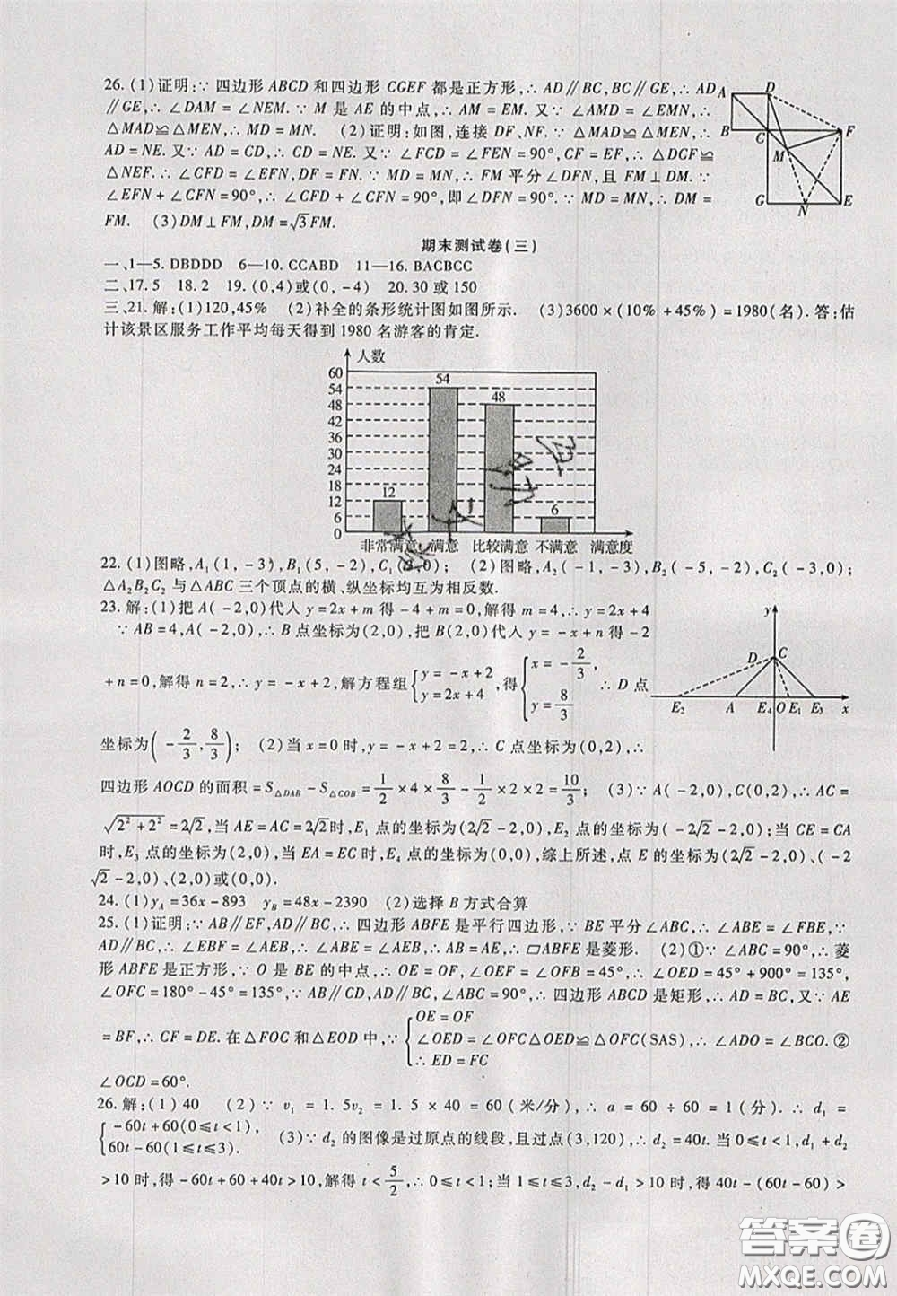 2020年華夏一卷通八年級數(shù)學(xué)下冊冀教版答案