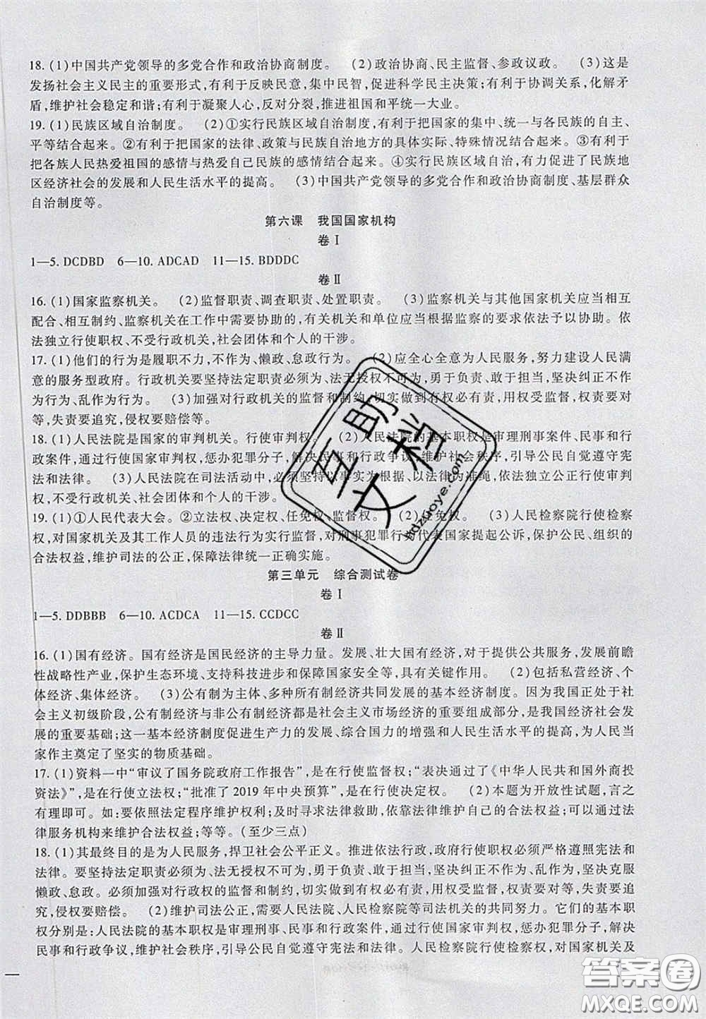 2020年華夏一卷通八年級(jí)道德與法治下冊(cè)人教版答案