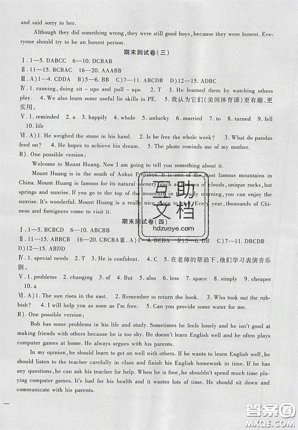 2020年華夏一卷通八年級英語下冊人教版答案