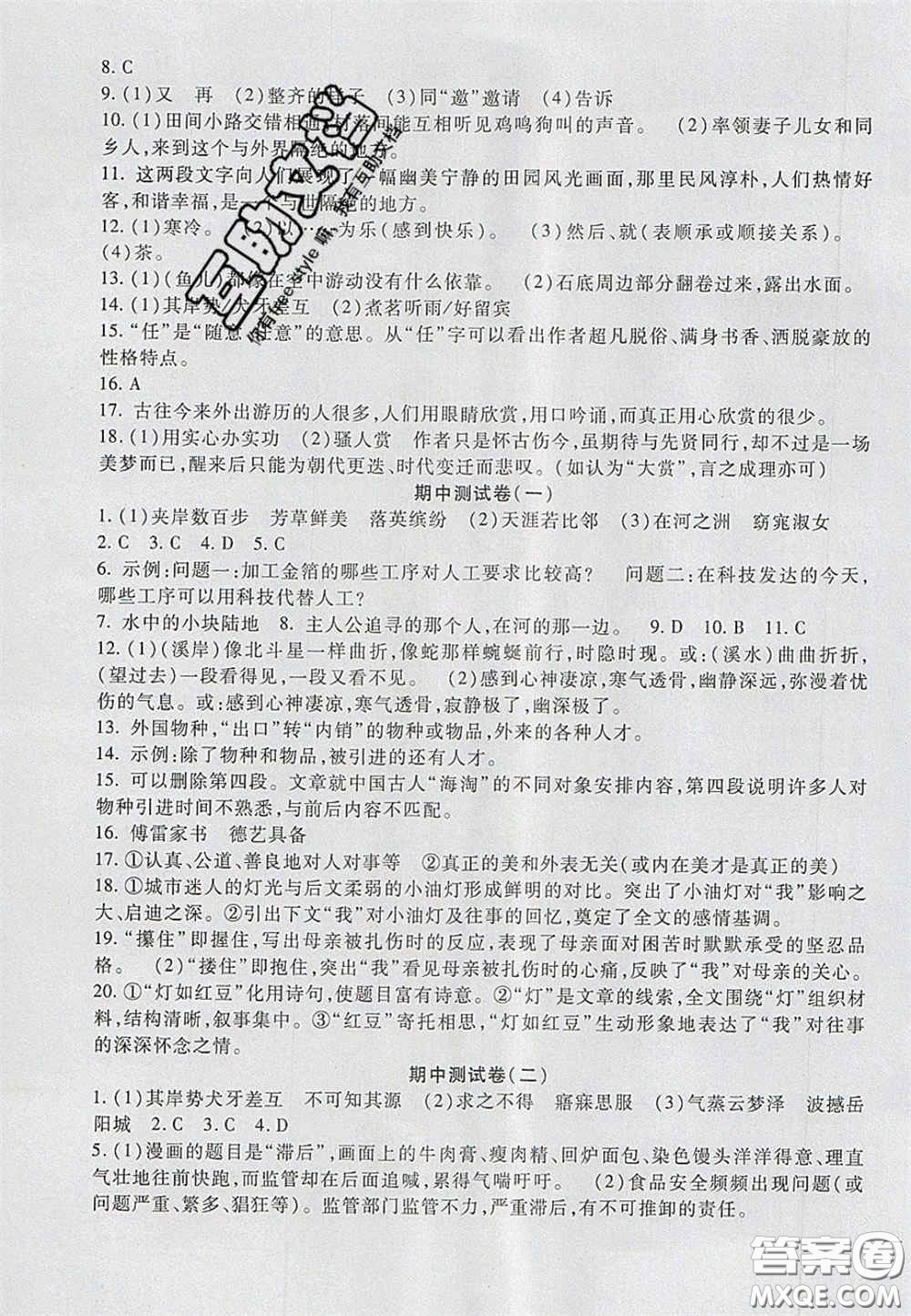 2020年華夏一卷通八年級語文下冊人教版答案