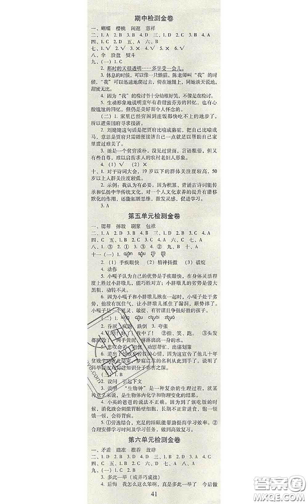 2020年云南師大附小一線名師金牌試卷五年級(jí)語文下冊(cè)人教版答案