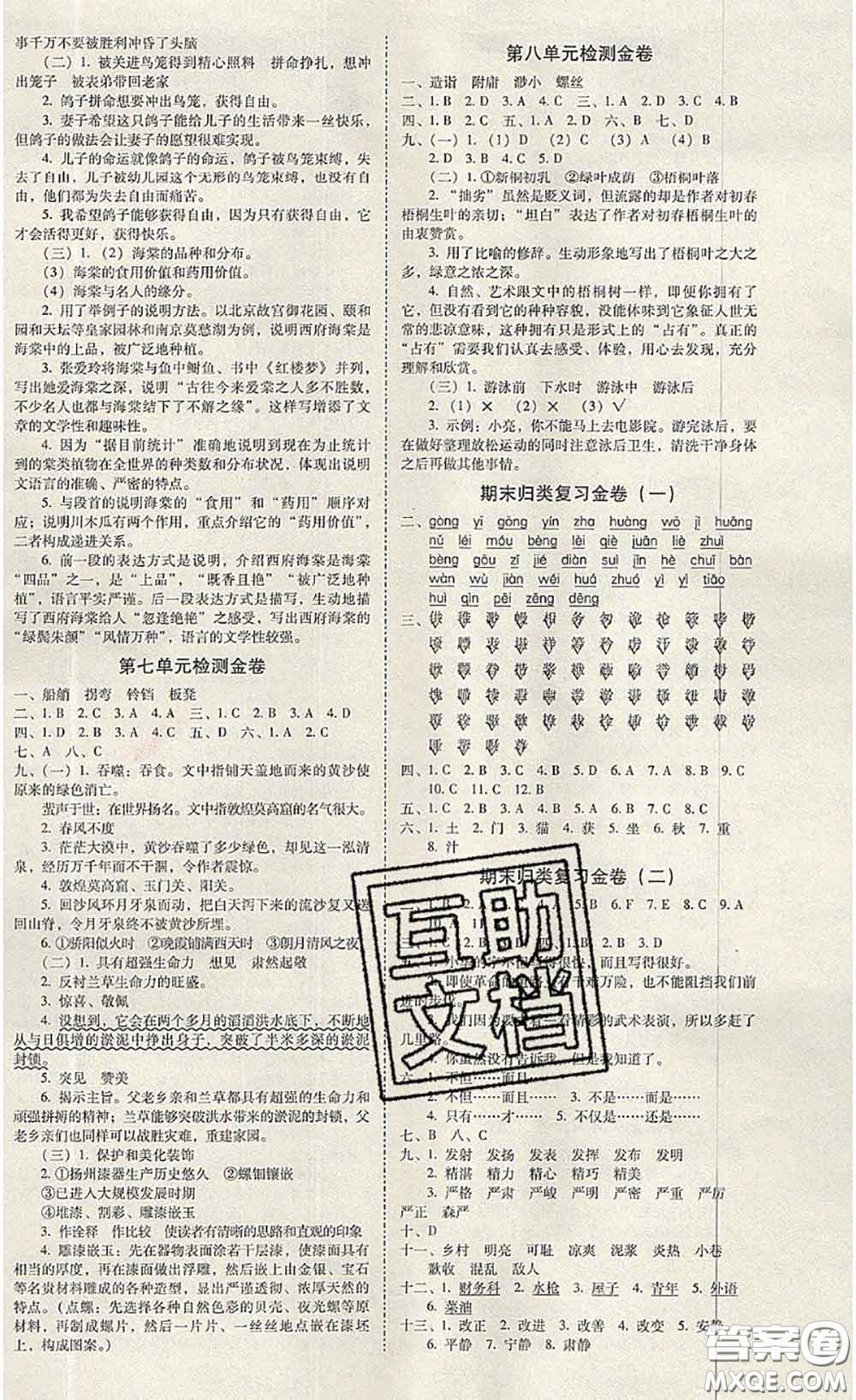 2020年云南師大附小一線名師金牌試卷五年級(jí)語文下冊(cè)人教版答案