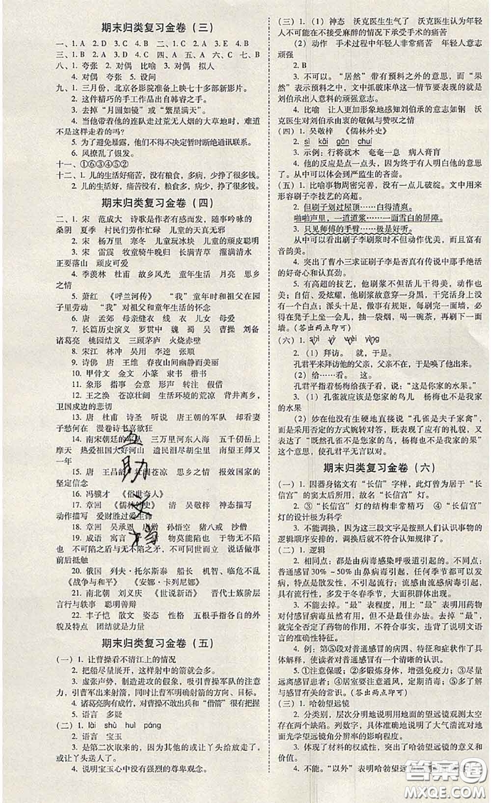 2020年云南師大附小一線名師金牌試卷五年級(jí)語文下冊(cè)人教版答案