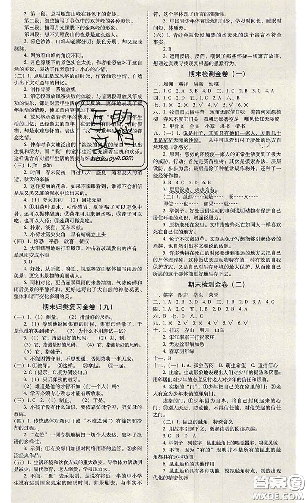 2020年云南師大附小一線名師金牌試卷五年級(jí)語文下冊(cè)人教版答案