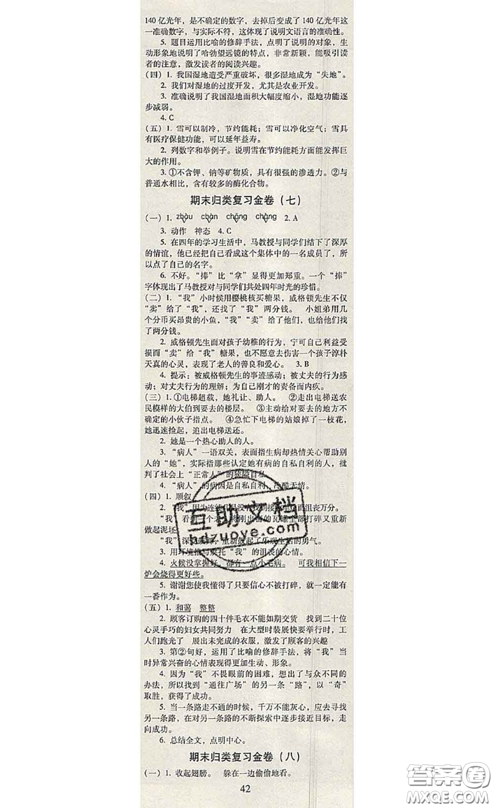 2020年云南師大附小一線名師金牌試卷五年級(jí)語文下冊(cè)人教版答案