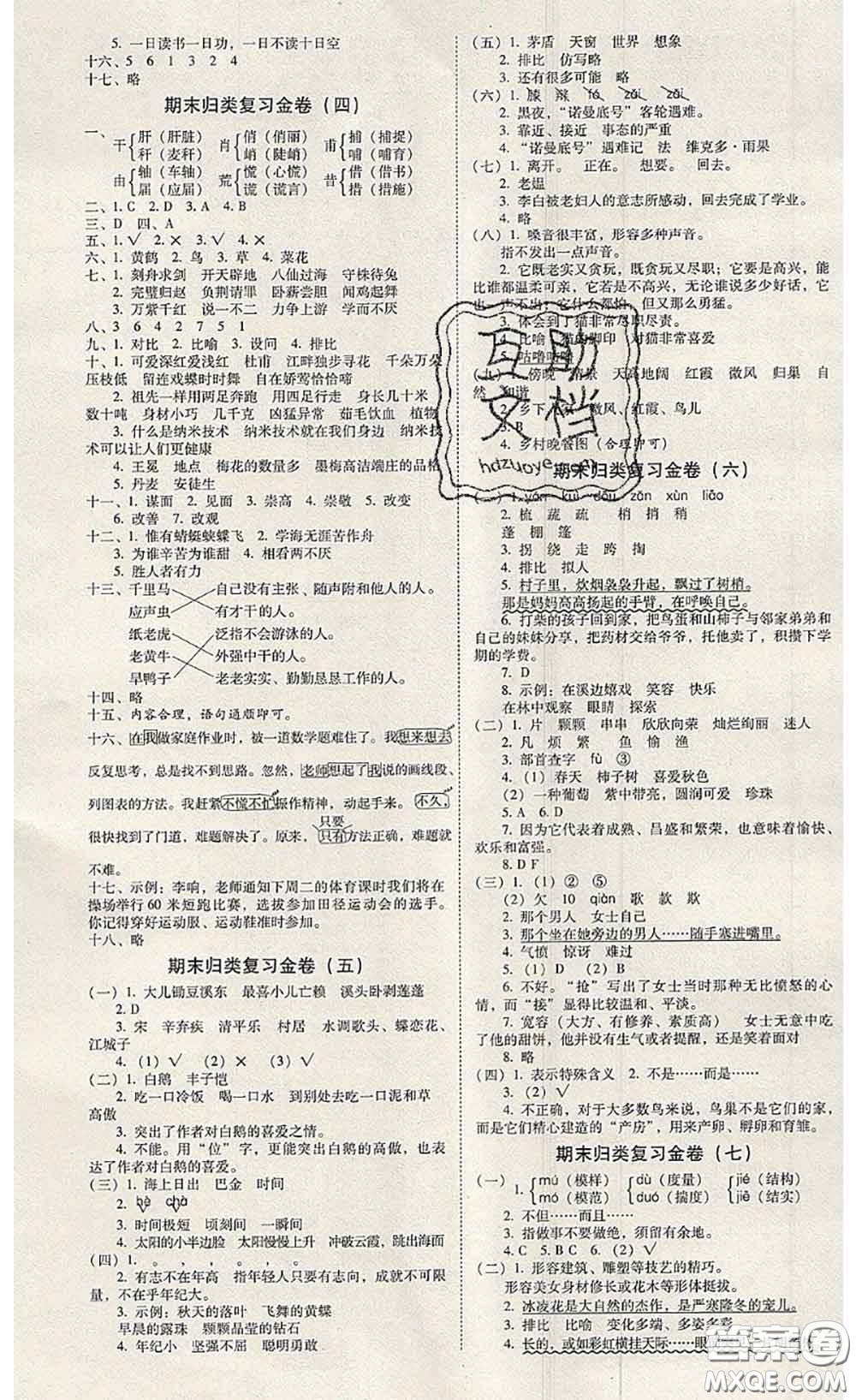 2020年云南師大附小一線名師金牌試卷四年級語文下冊人教版答案