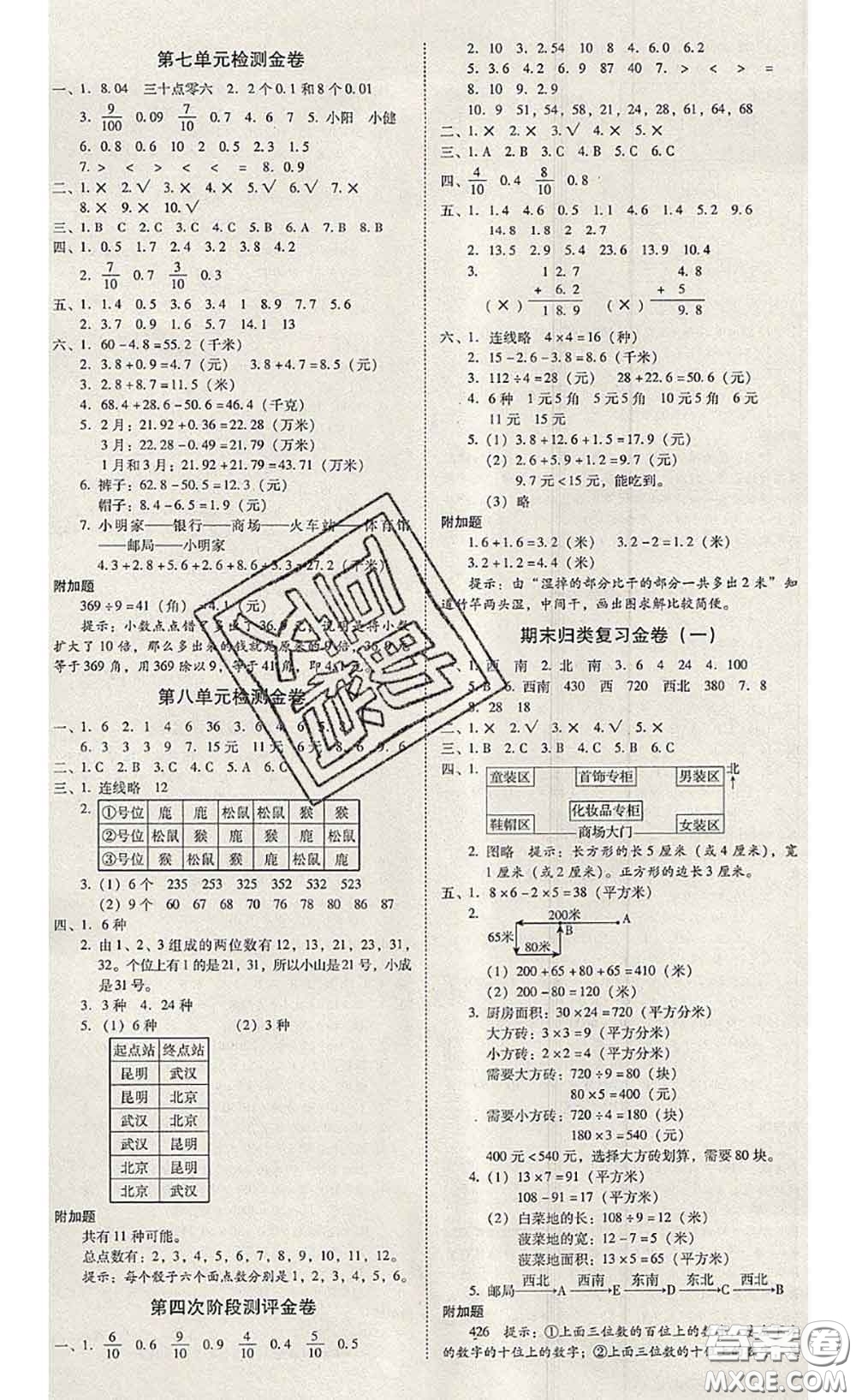 2020年云南師大附小一線名師金牌試卷三年級(jí)數(shù)學(xué)下冊(cè)人教版答案