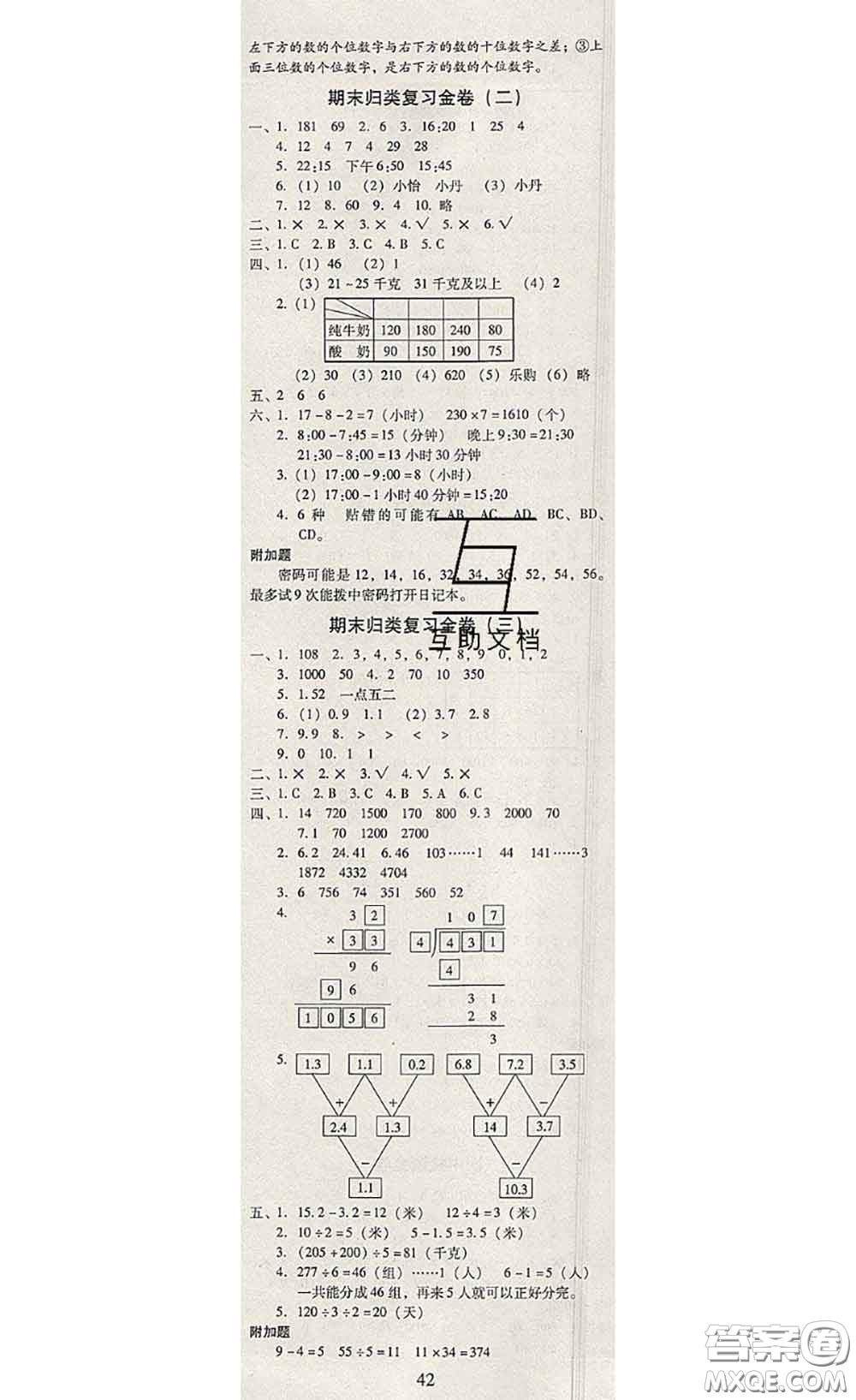 2020年云南師大附小一線名師金牌試卷三年級(jí)數(shù)學(xué)下冊(cè)人教版答案