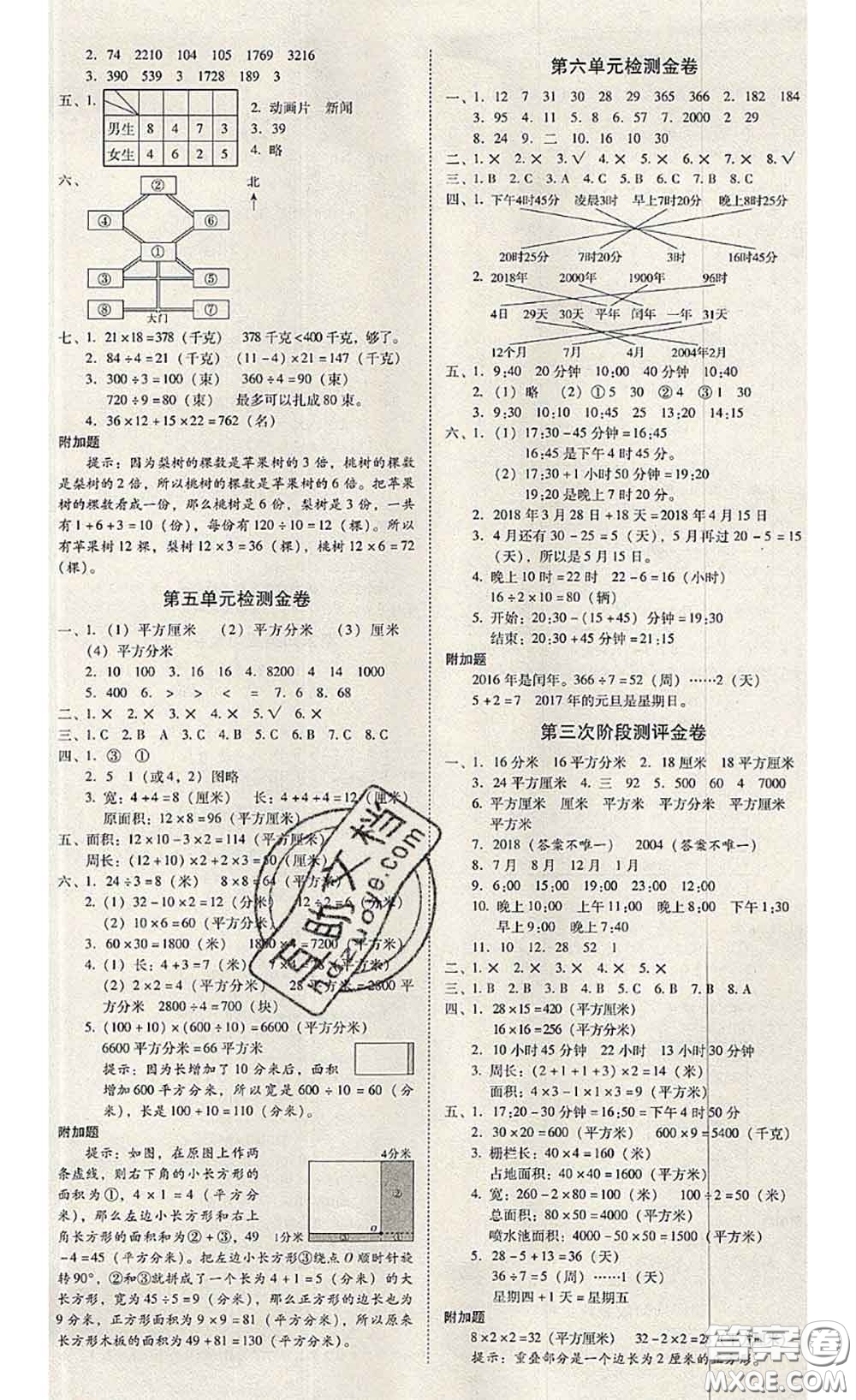 2020年云南師大附小一線名師金牌試卷三年級(jí)數(shù)學(xué)下冊(cè)人教版答案