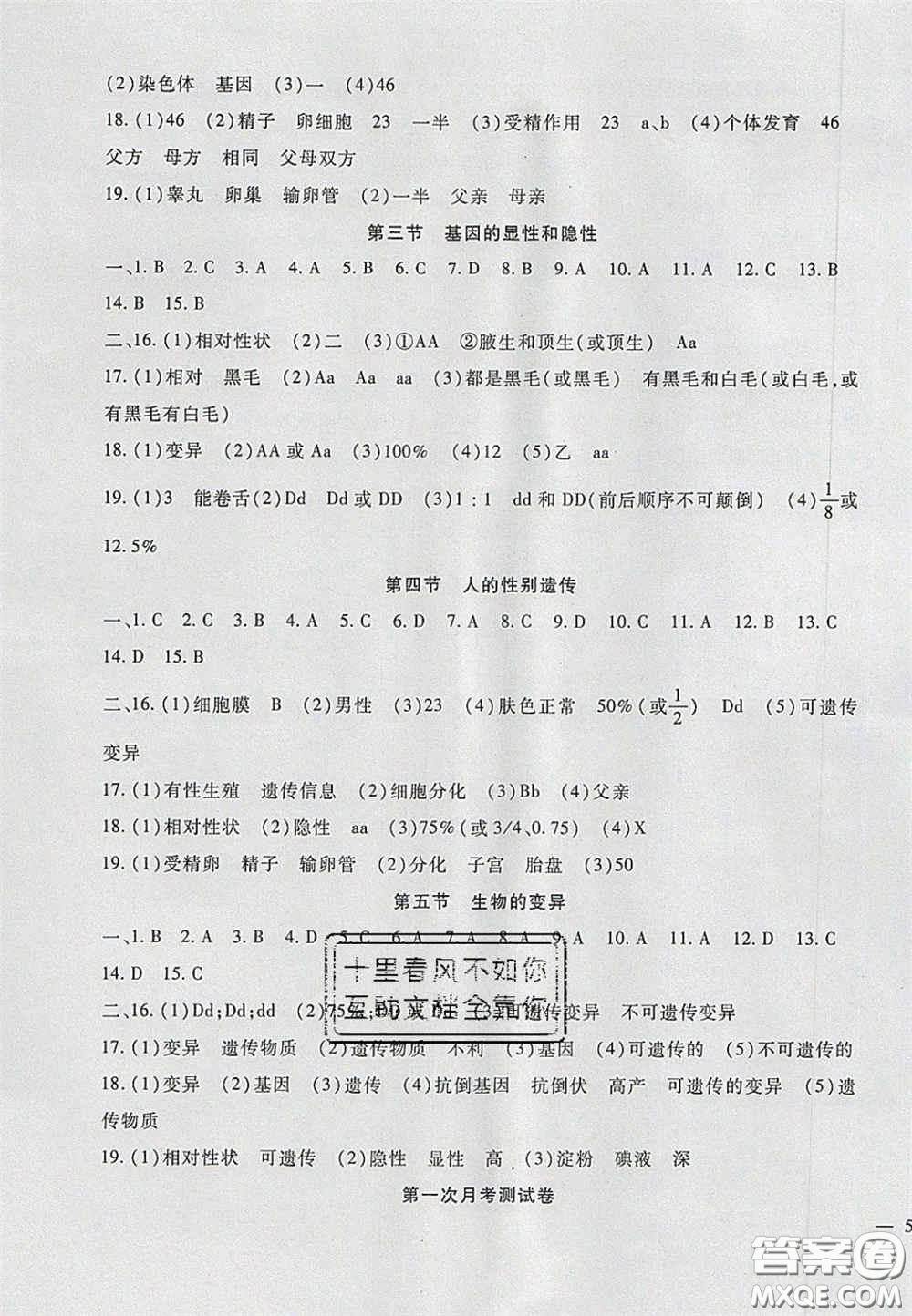 2020年華夏一卷通八年級生物下冊人教版答案