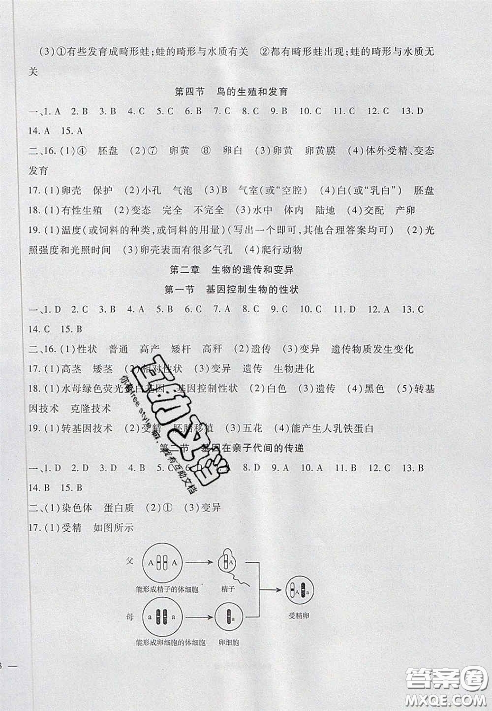 2020年華夏一卷通八年級生物下冊人教版答案