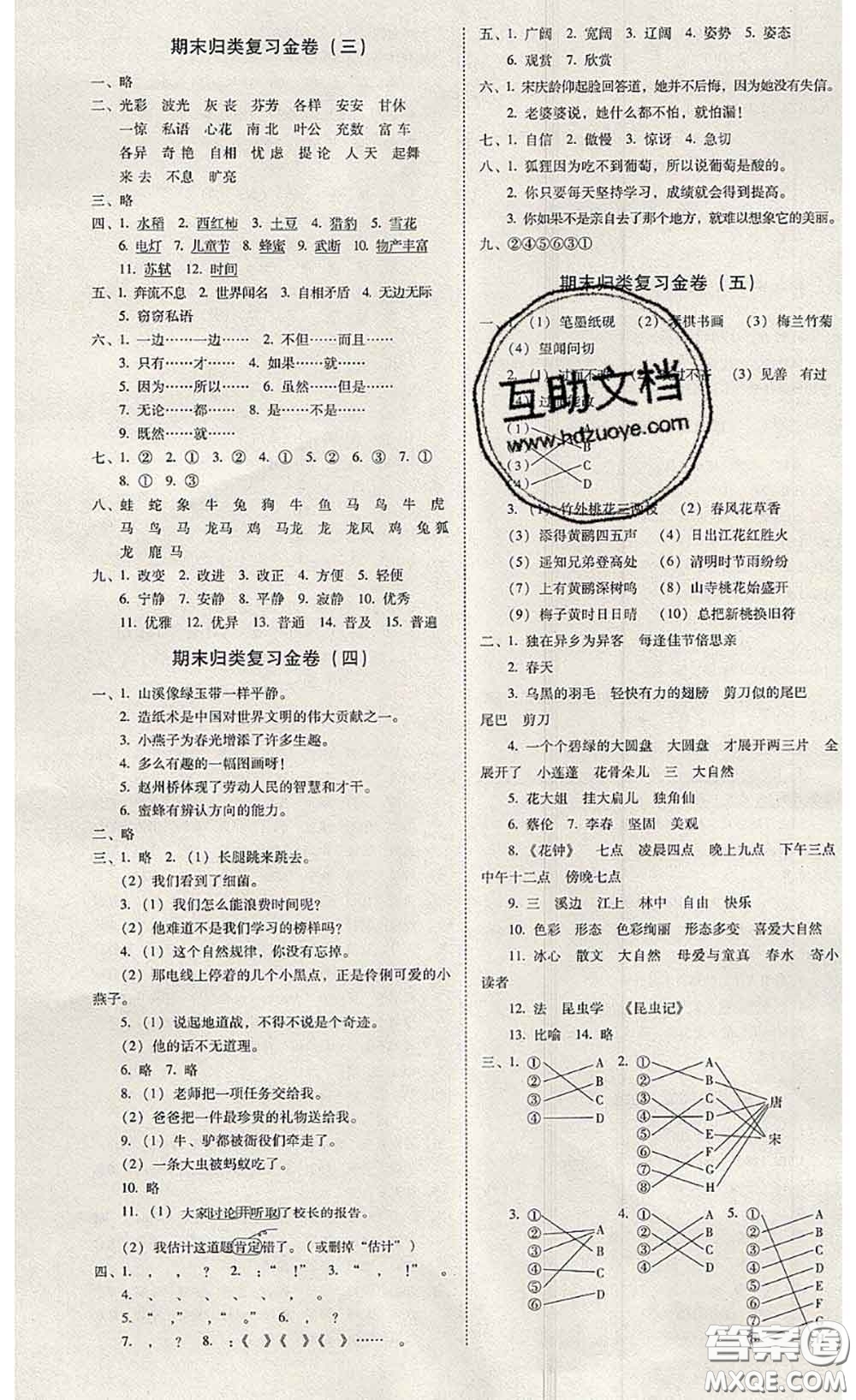 2020年云南師大附小一線名師金牌試卷三年級語文下冊人教版答案