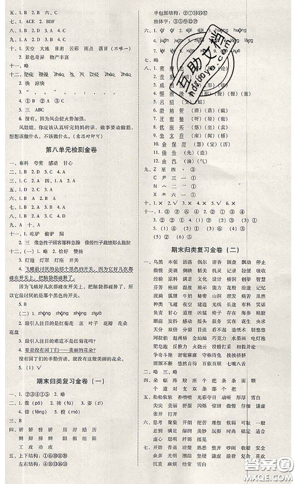 2020年云南師大附小一線名師金牌試卷三年級語文下冊人教版答案