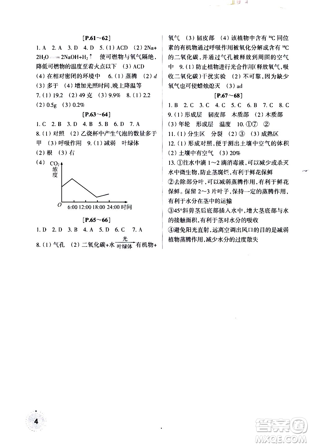 浙江少年兒童出版社2020年暑假學與練八年級科學ZH浙科版參考答案