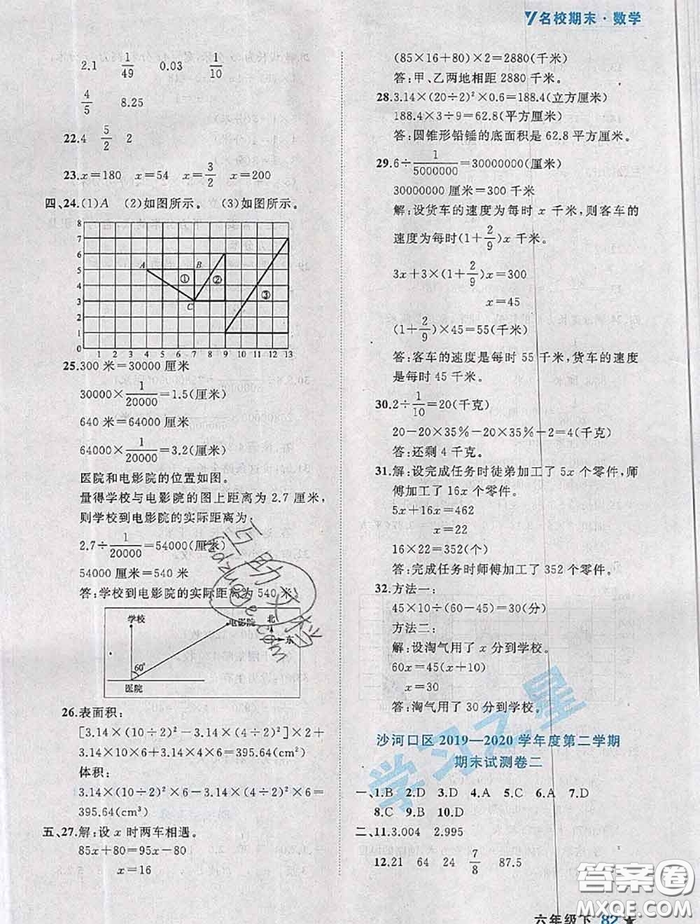 2020年名校期末大連市各區(qū)名校期中期末仿真試卷12套六年級(jí)數(shù)學(xué)下冊(cè)答案