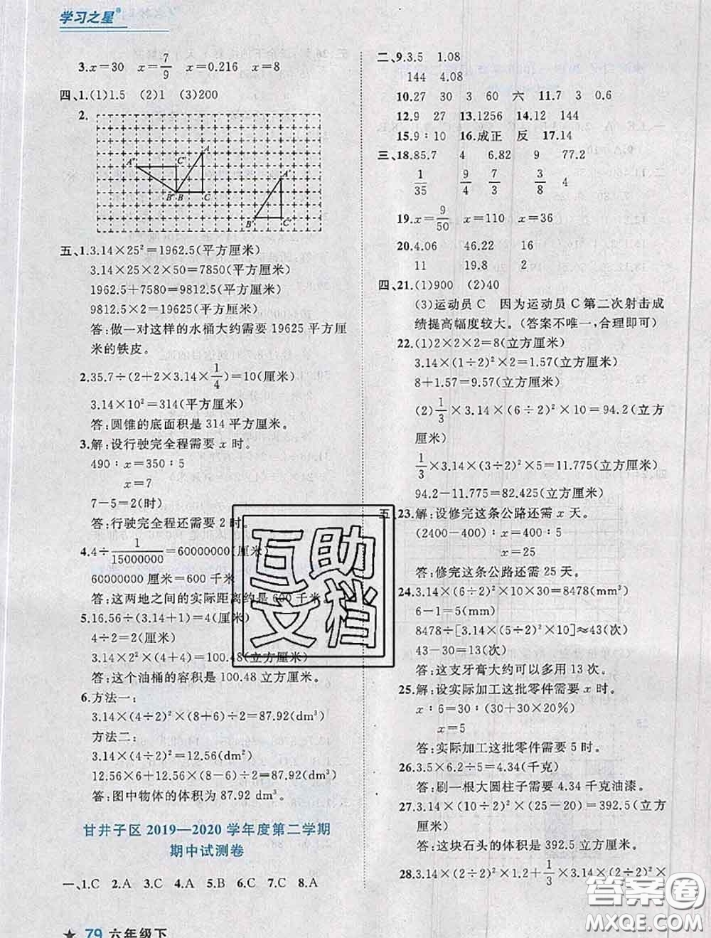 2020年名校期末大連市各區(qū)名校期中期末仿真試卷12套六年級(jí)數(shù)學(xué)下冊(cè)答案