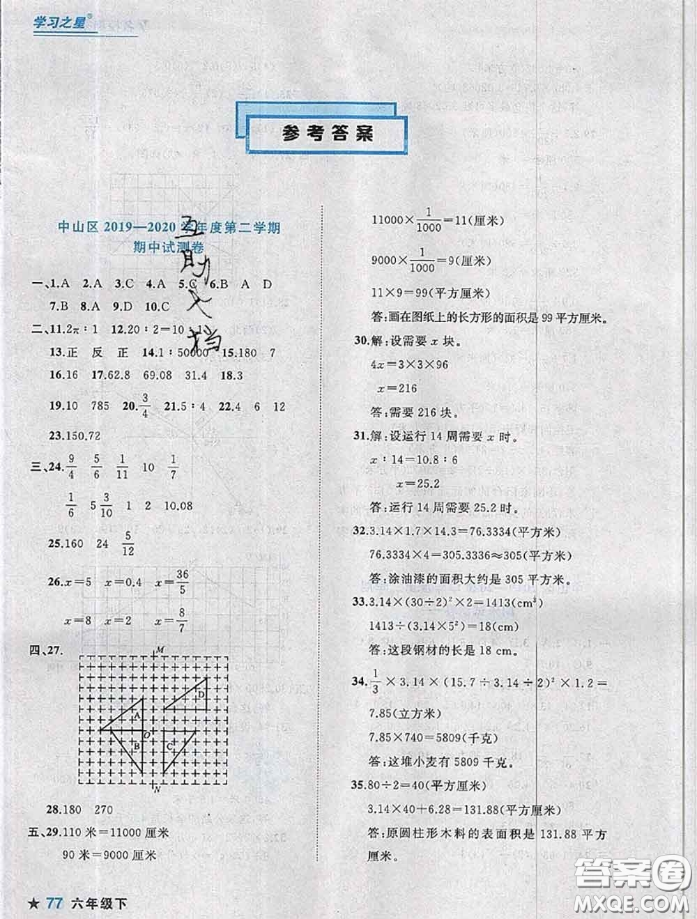 2020年名校期末大連市各區(qū)名校期中期末仿真試卷12套六年級(jí)數(shù)學(xué)下冊(cè)答案