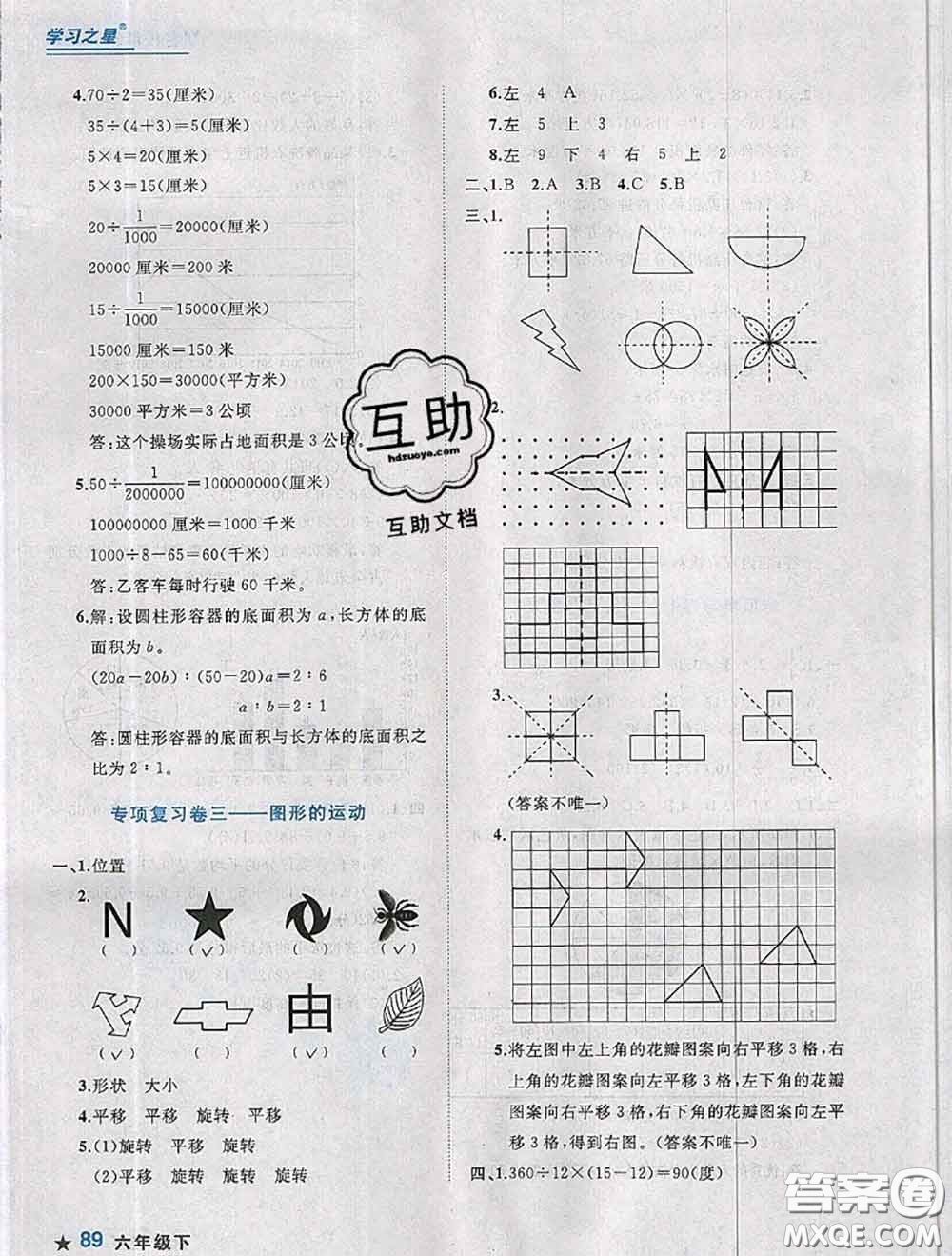 2020年名校期末大連市各區(qū)名校期中期末仿真試卷12套六年級(jí)數(shù)學(xué)下冊(cè)答案