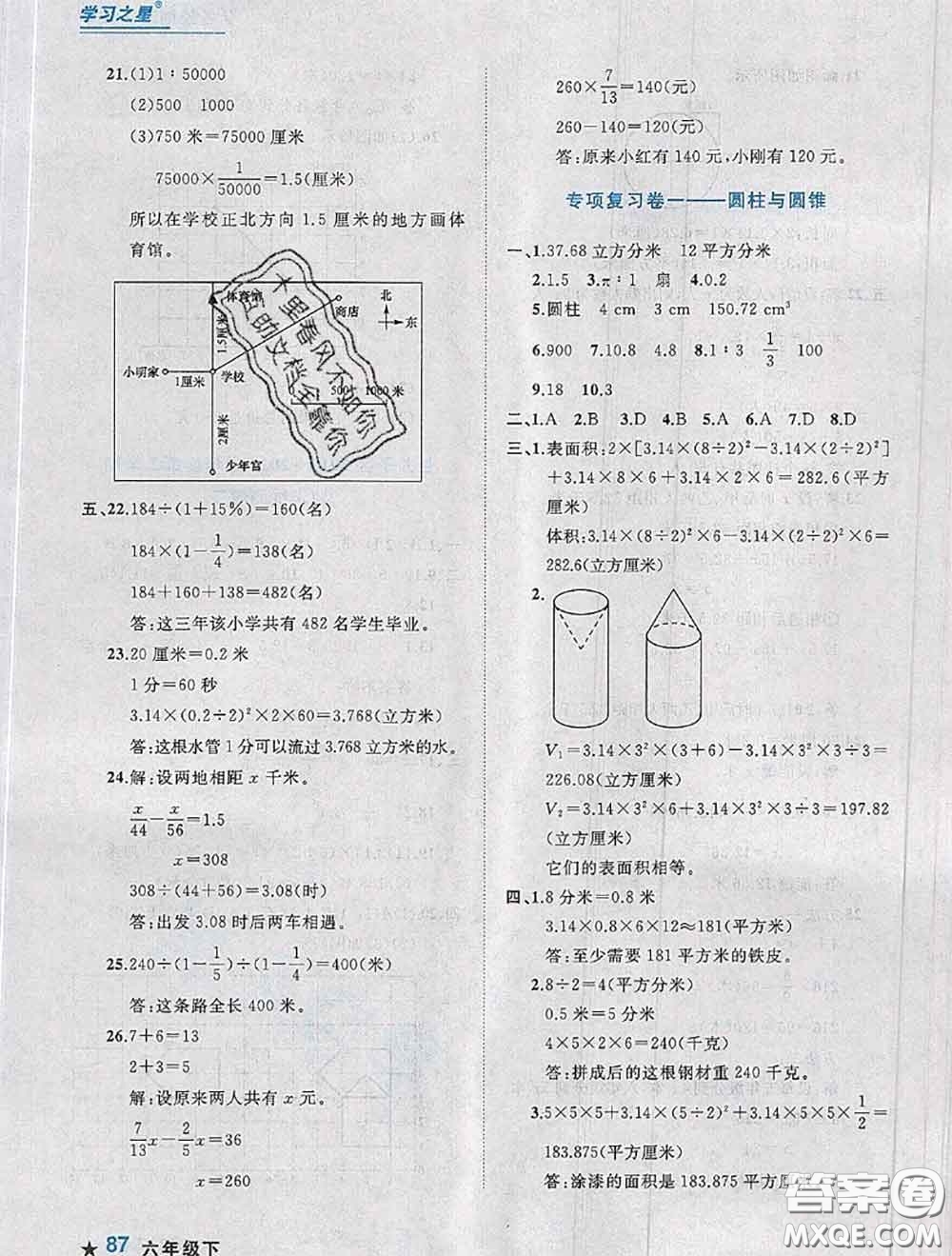 2020年名校期末大連市各區(qū)名校期中期末仿真試卷12套六年級(jí)數(shù)學(xué)下冊(cè)答案