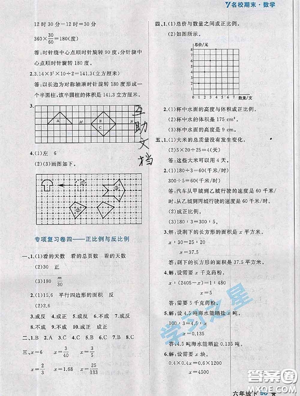 2020年名校期末大連市各區(qū)名校期中期末仿真試卷12套六年級(jí)數(shù)學(xué)下冊(cè)答案