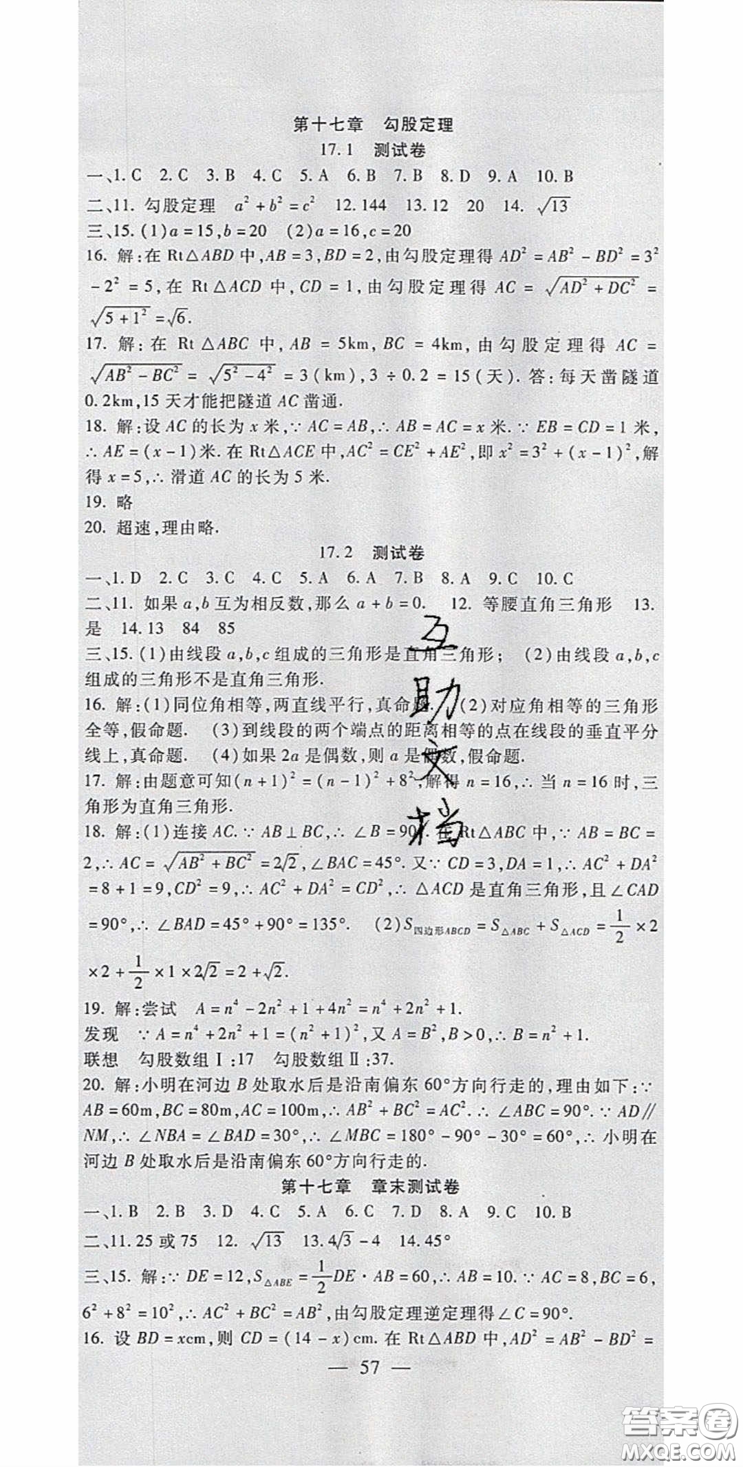 2020年華夏一卷通八年級數(shù)學下冊人教版答案