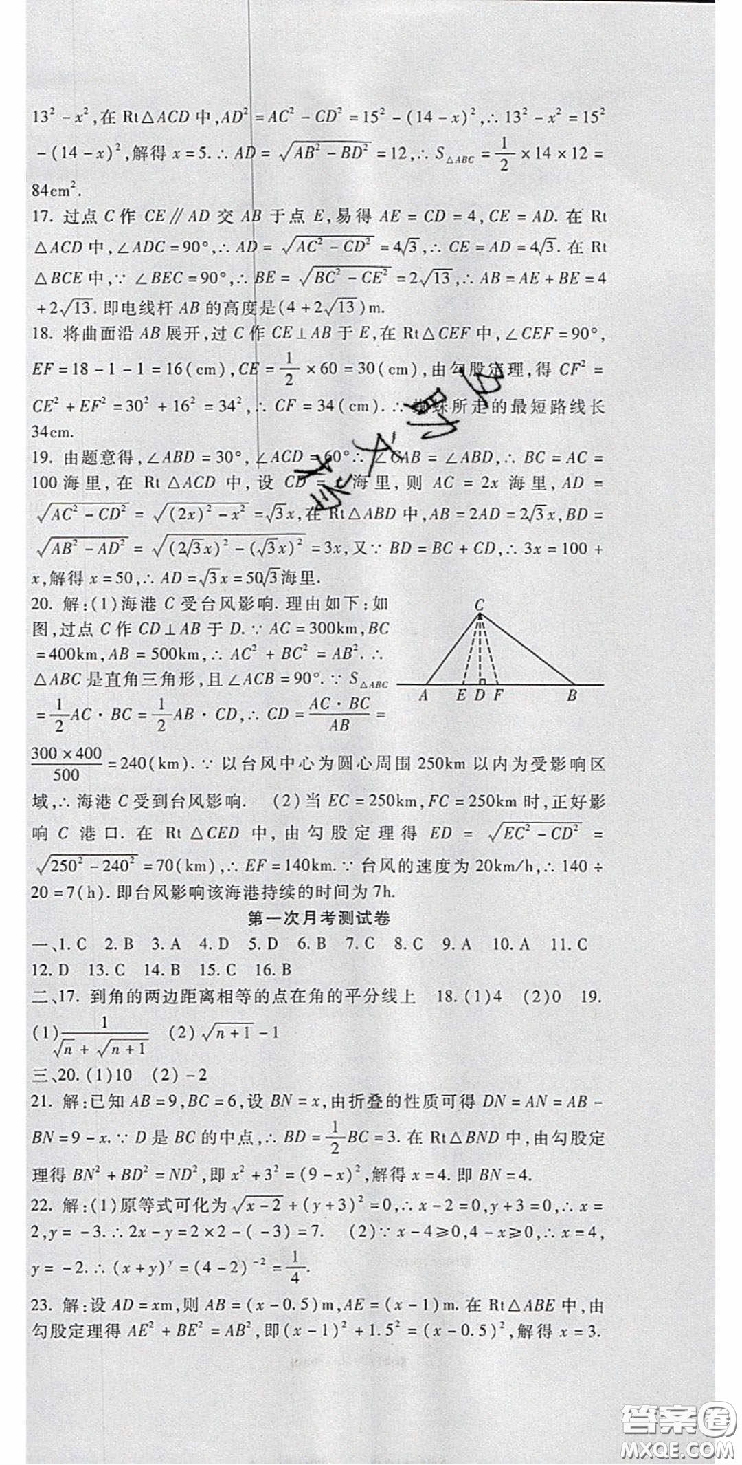 2020年華夏一卷通八年級數(shù)學下冊人教版答案