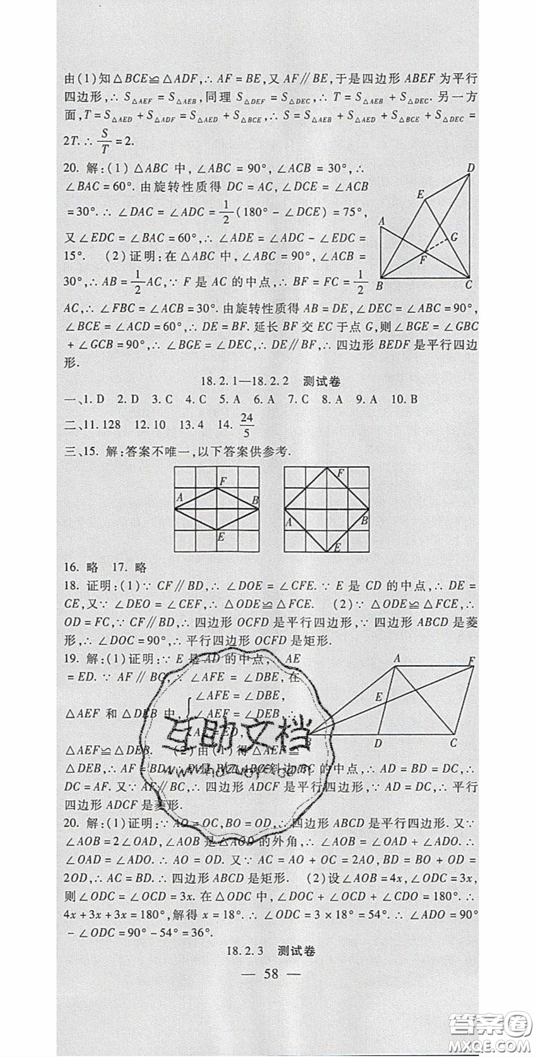 2020年華夏一卷通八年級數(shù)學下冊人教版答案