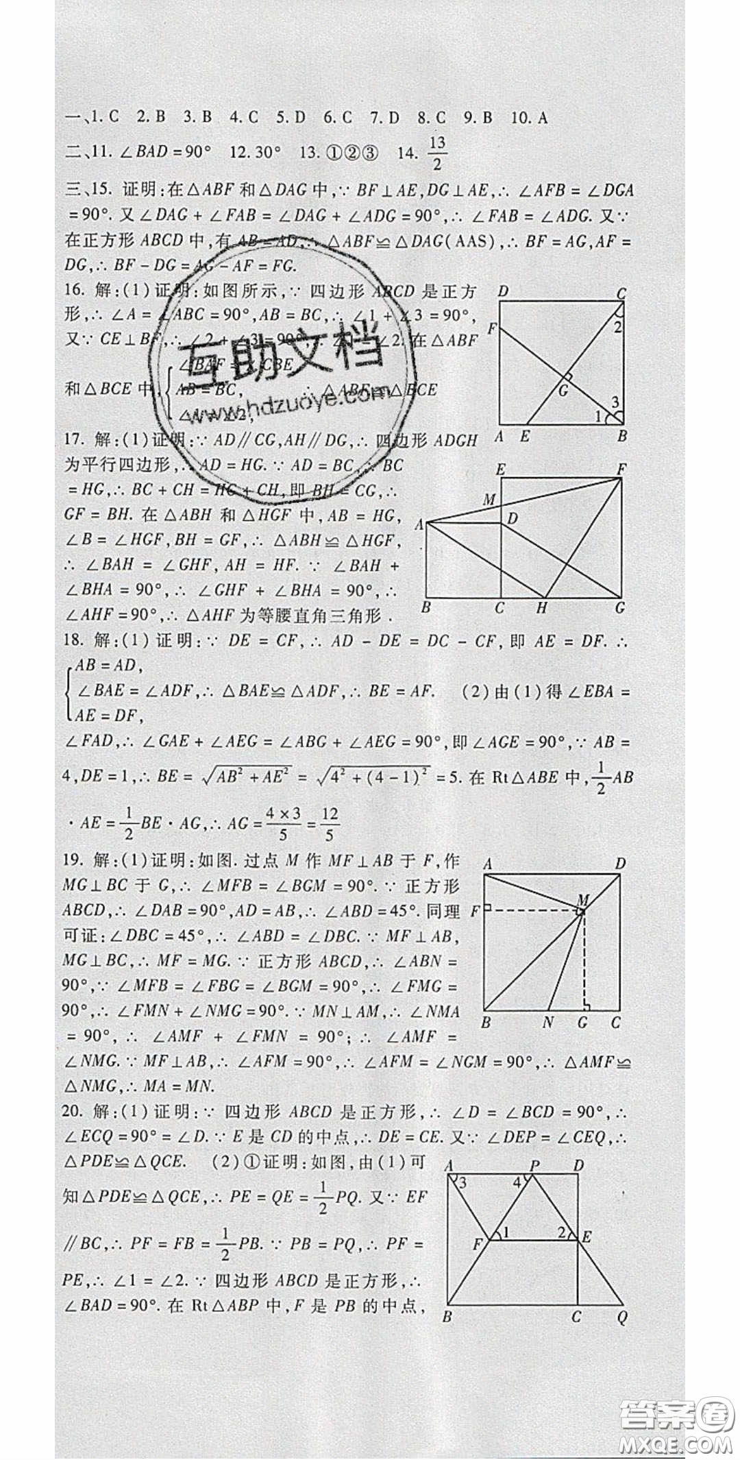 2020年華夏一卷通八年級數(shù)學下冊人教版答案