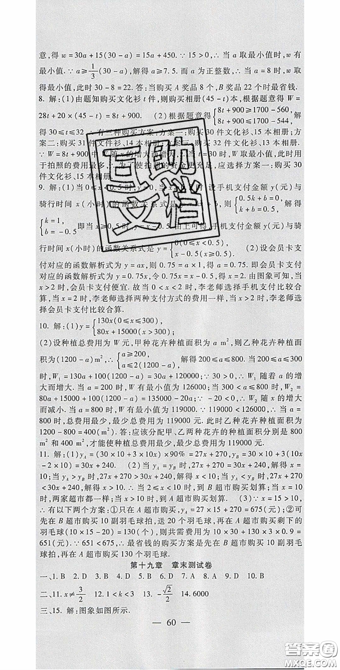 2020年華夏一卷通八年級數(shù)學下冊人教版答案