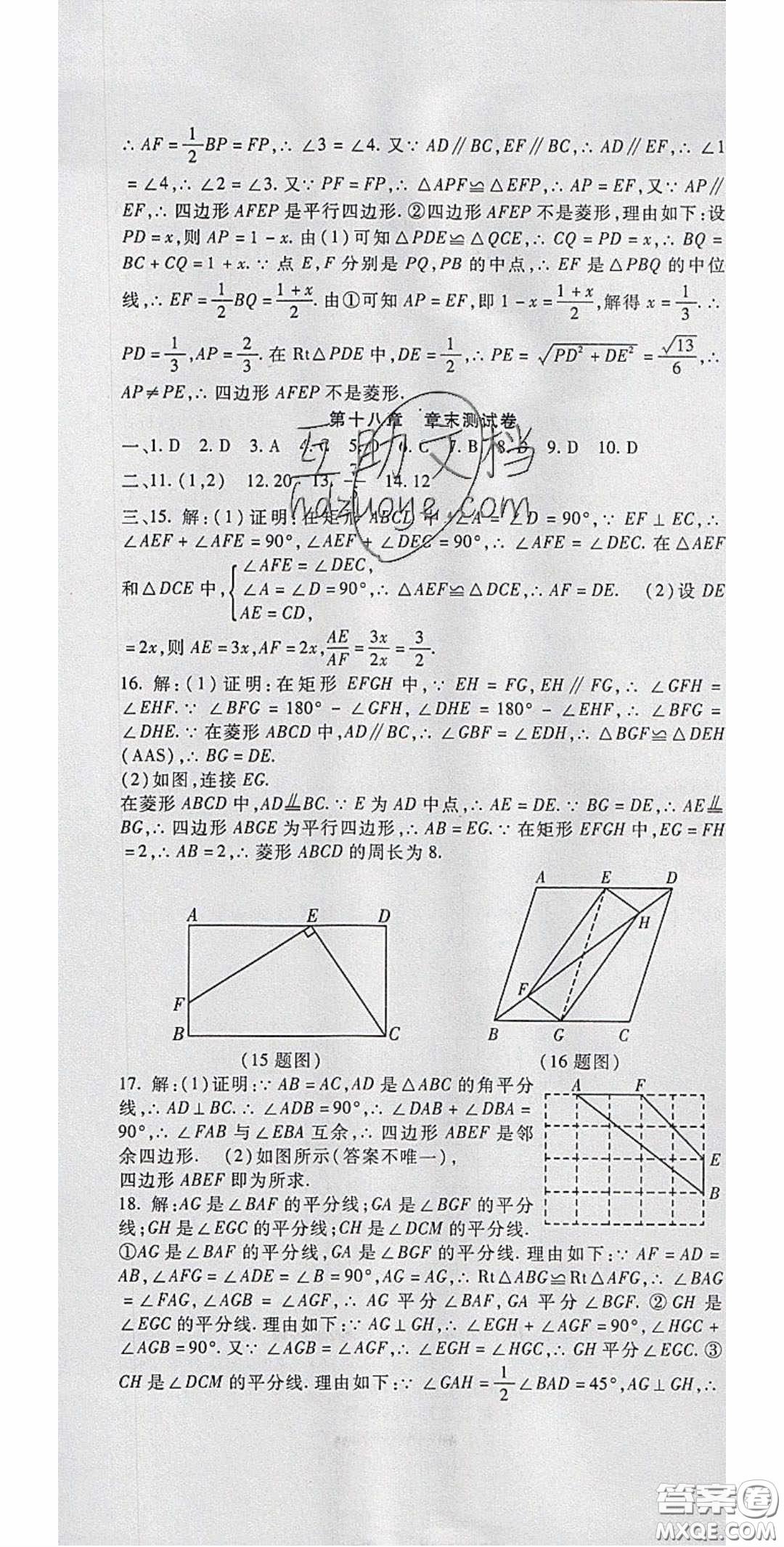 2020年華夏一卷通八年級數(shù)學下冊人教版答案