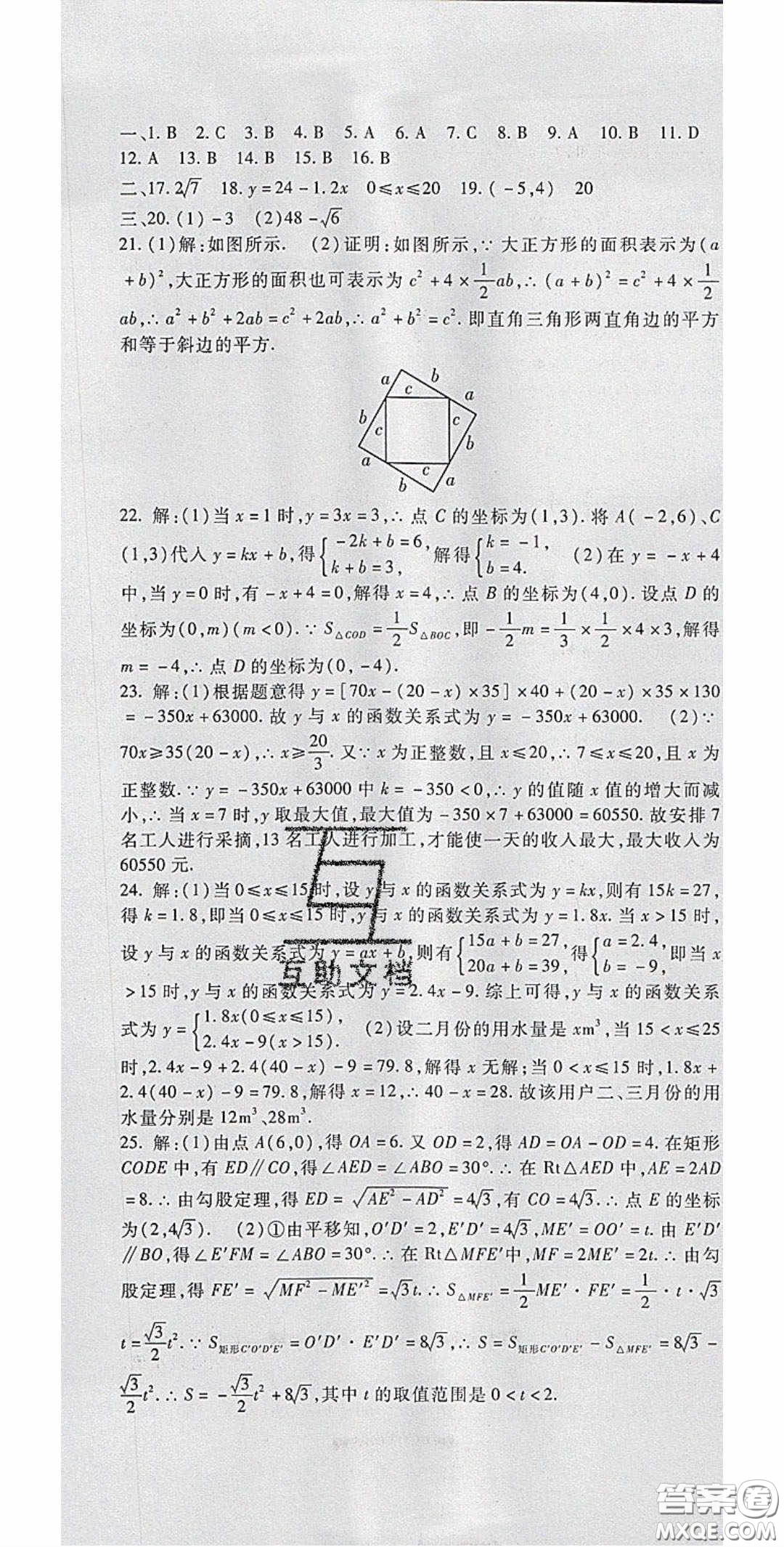 2020年華夏一卷通八年級數(shù)學下冊人教版答案