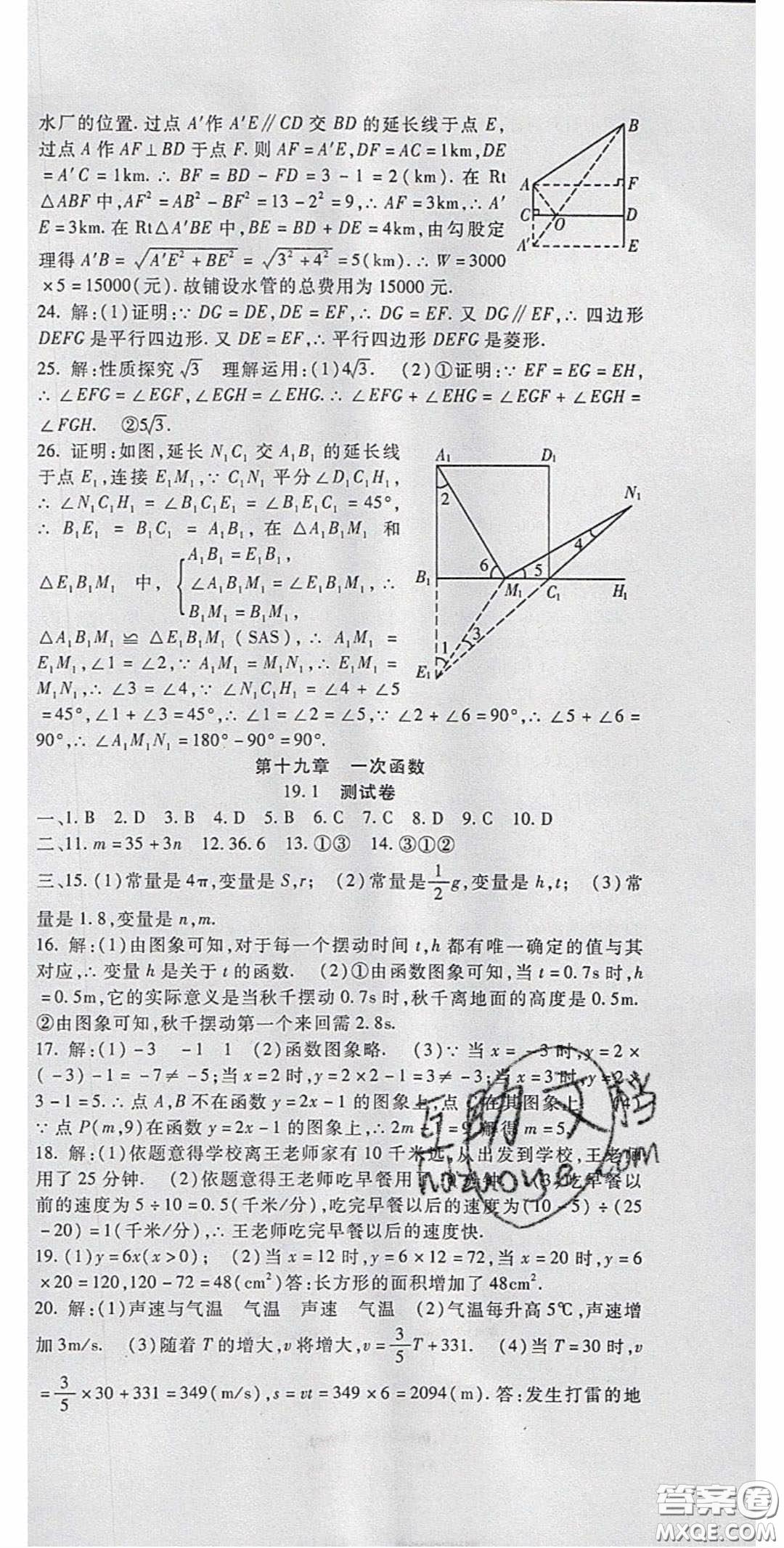 2020年華夏一卷通八年級數(shù)學下冊人教版答案