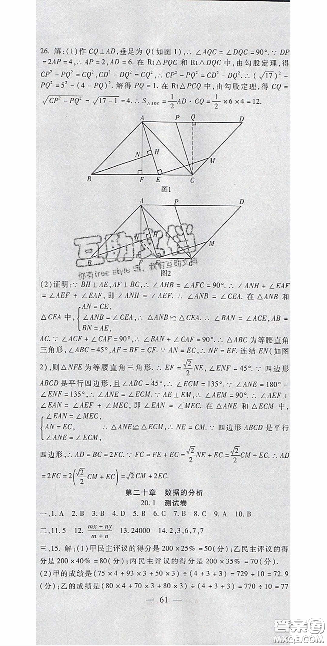 2020年華夏一卷通八年級數(shù)學下冊人教版答案