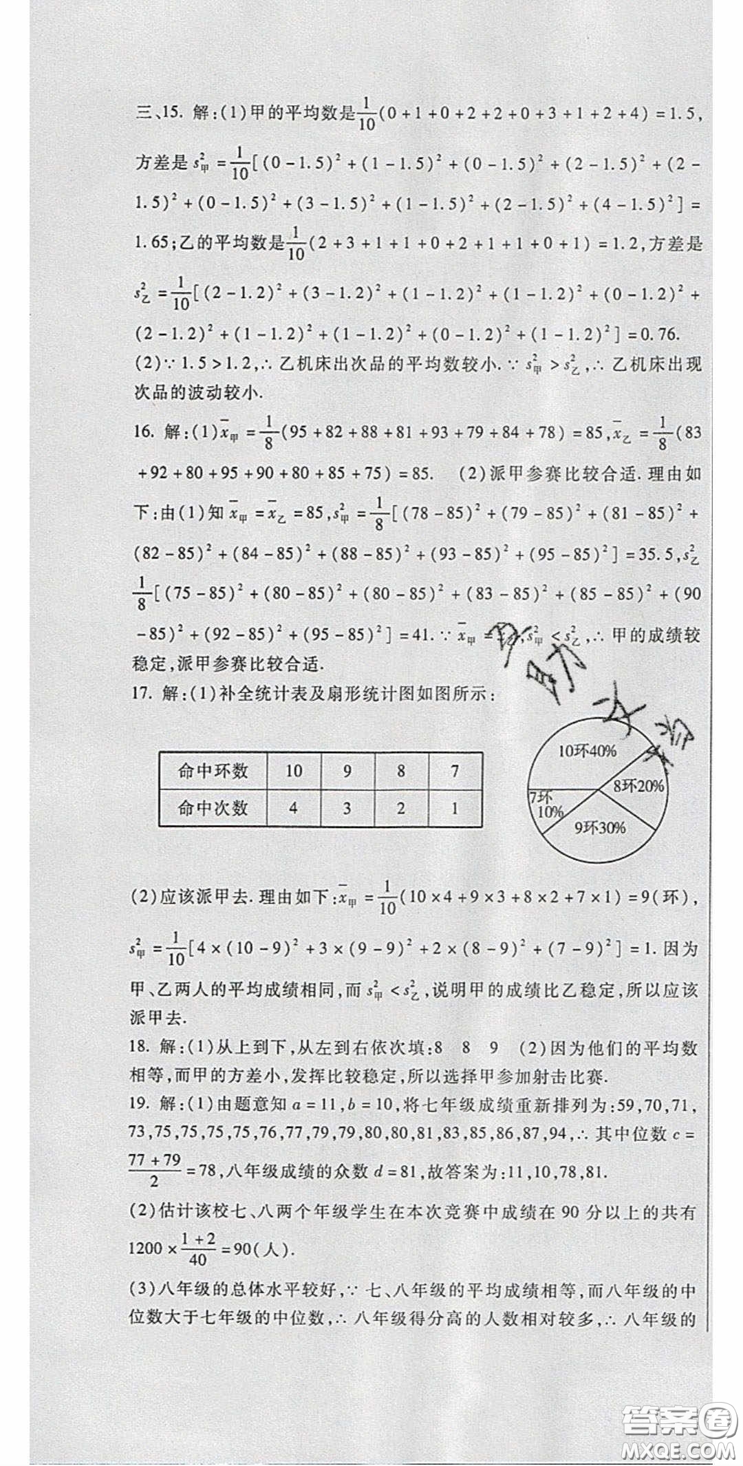 2020年華夏一卷通八年級數(shù)學下冊人教版答案