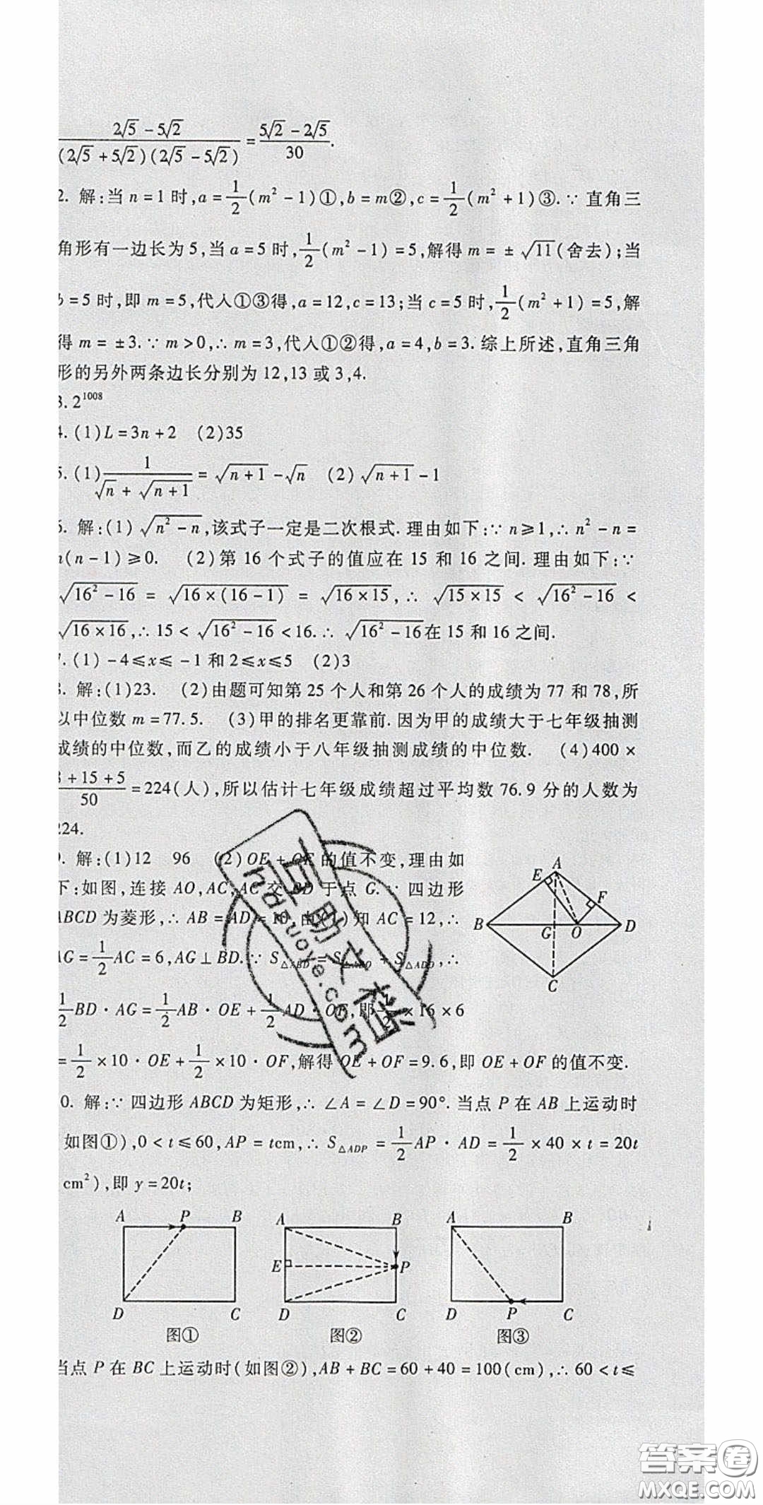 2020年華夏一卷通八年級數(shù)學下冊人教版答案