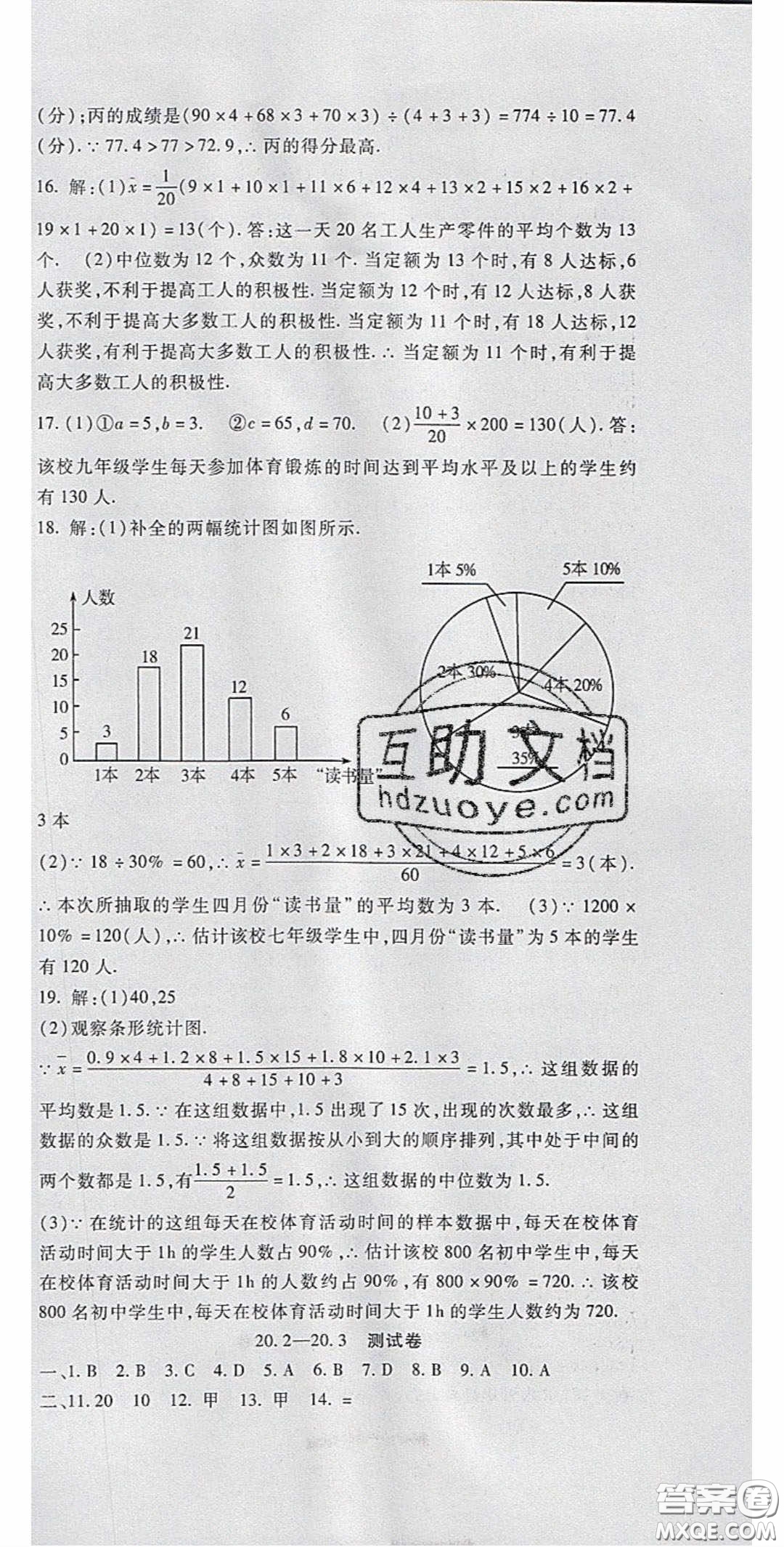 2020年華夏一卷通八年級數(shù)學下冊人教版答案