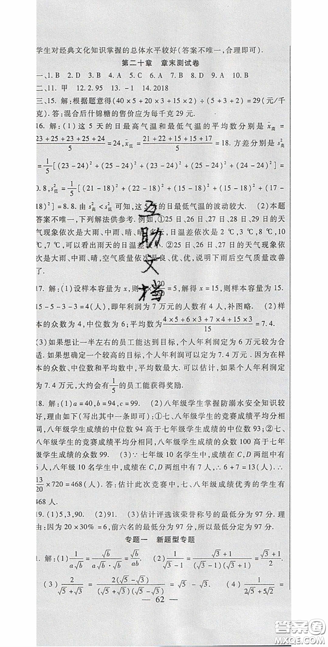 2020年華夏一卷通八年級數(shù)學下冊人教版答案