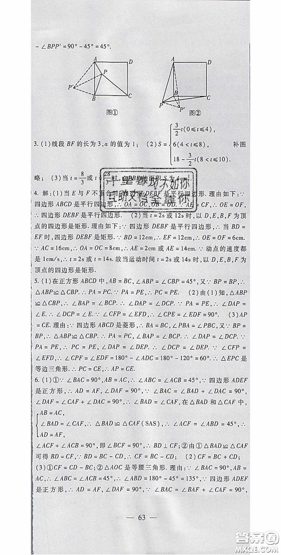 2020年華夏一卷通八年級數(shù)學下冊人教版答案