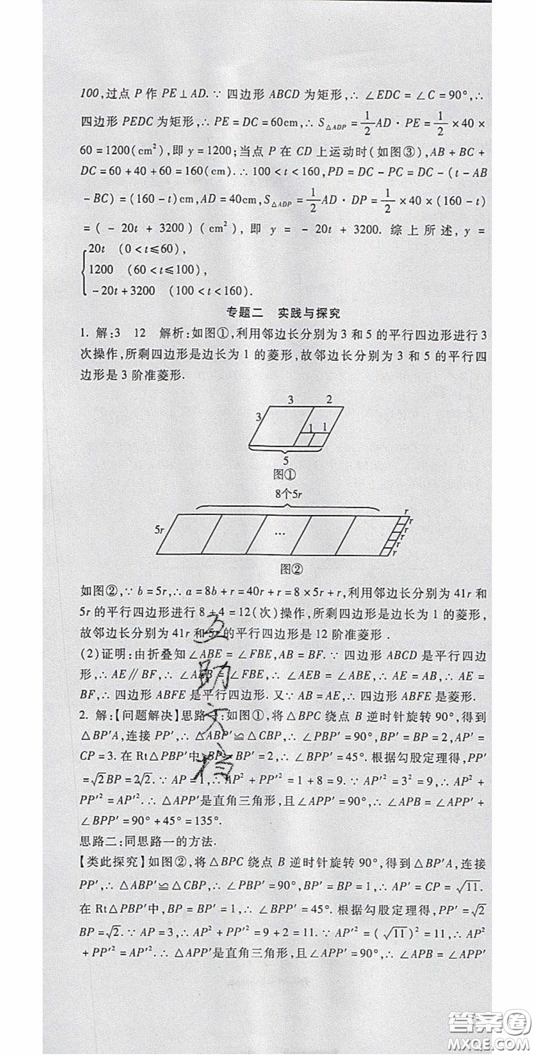 2020年華夏一卷通八年級數(shù)學下冊人教版答案