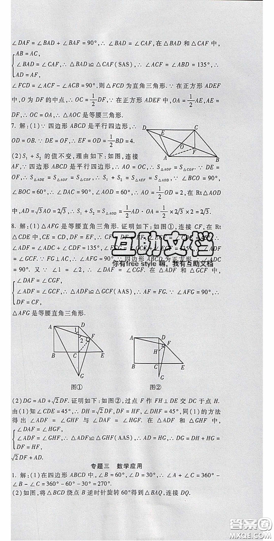 2020年華夏一卷通八年級數(shù)學下冊人教版答案