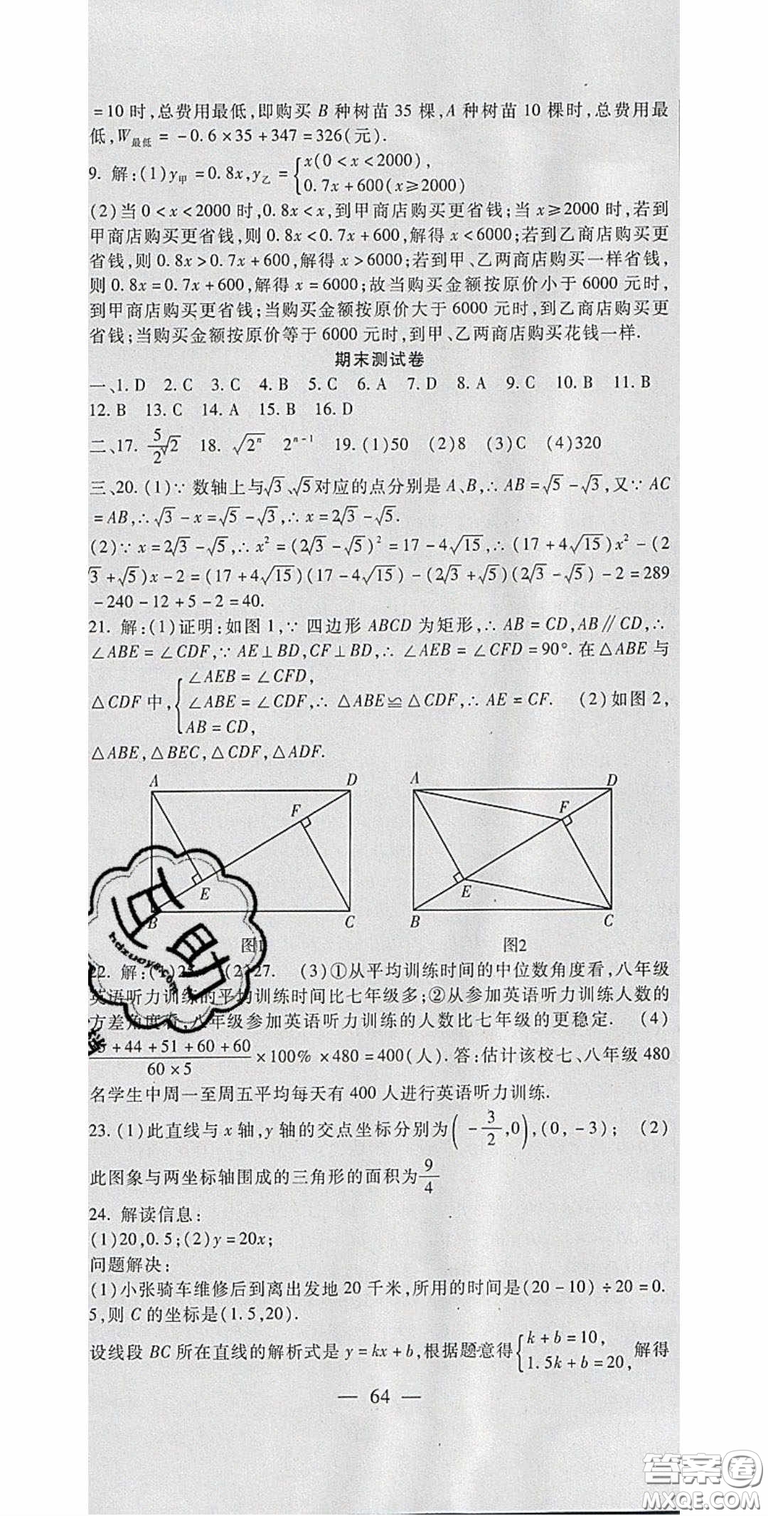 2020年華夏一卷通八年級數(shù)學下冊人教版答案