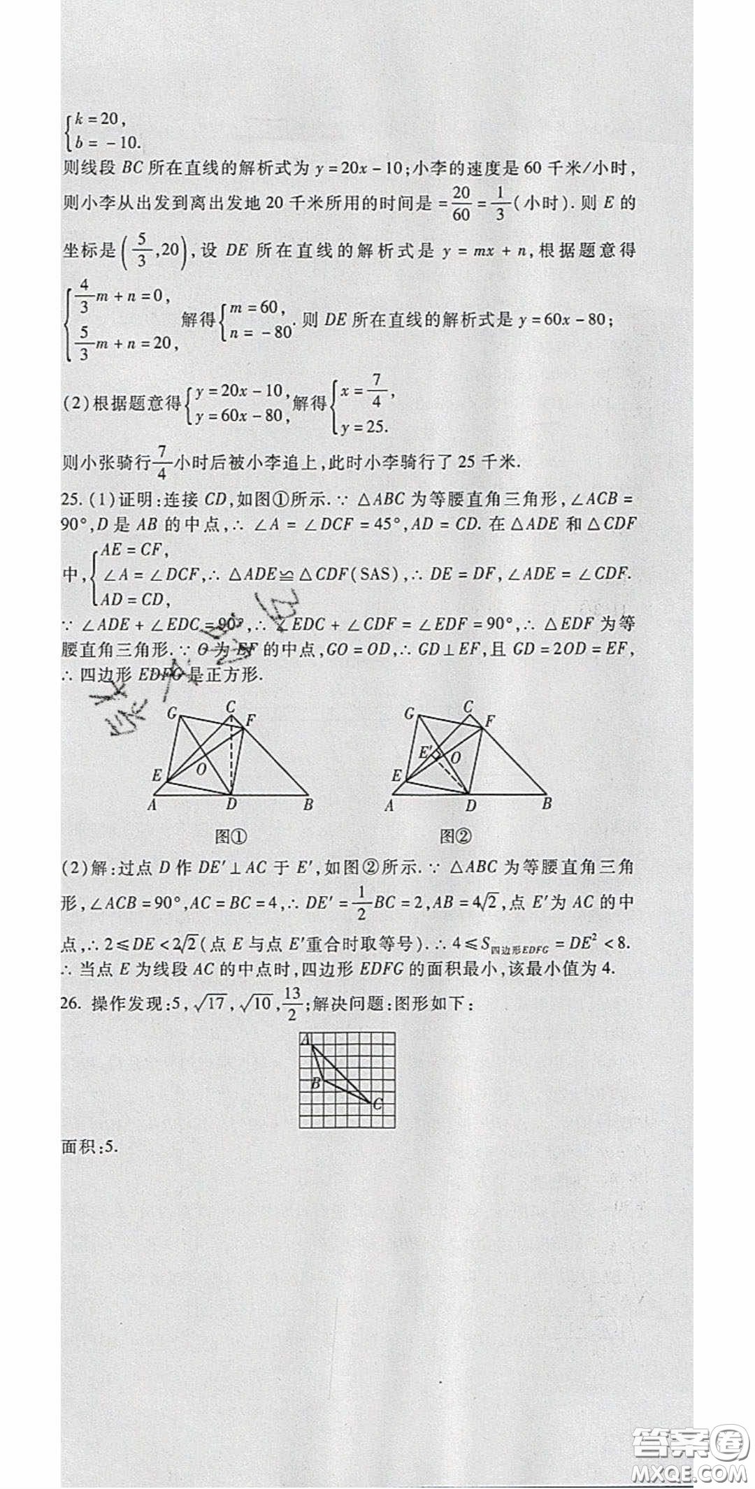 2020年華夏一卷通八年級數(shù)學下冊人教版答案