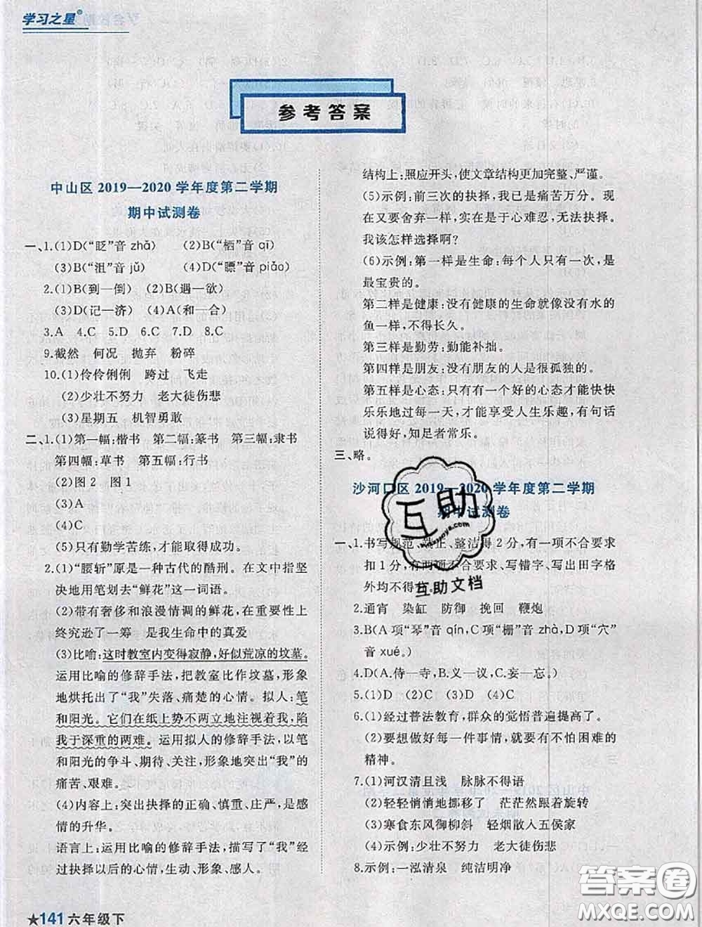 2020年名校期末大連市各區(qū)名校期中期末仿真試卷12套六年級(jí)語(yǔ)文下冊(cè)答案