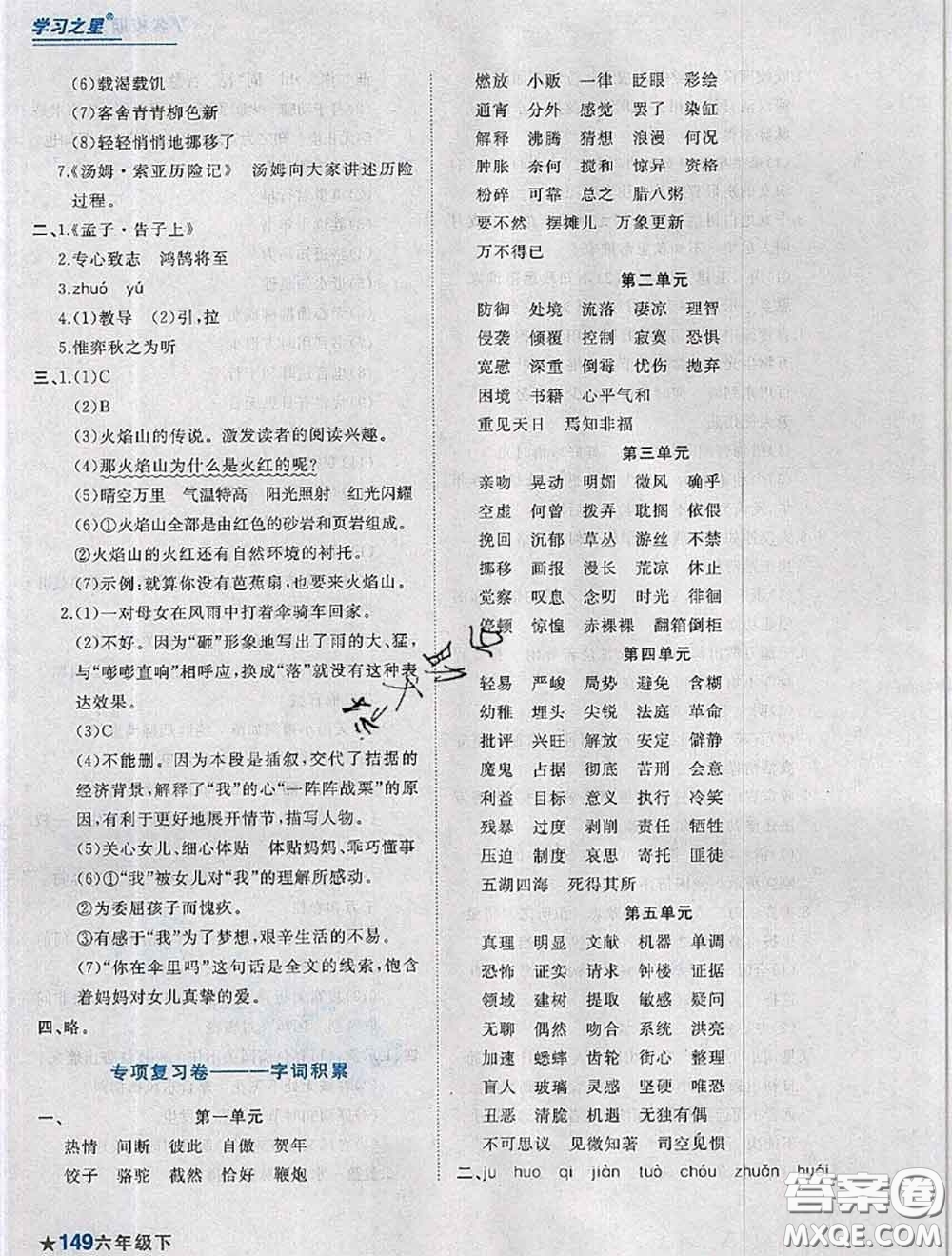 2020年名校期末大連市各區(qū)名校期中期末仿真試卷12套六年級(jí)語(yǔ)文下冊(cè)答案