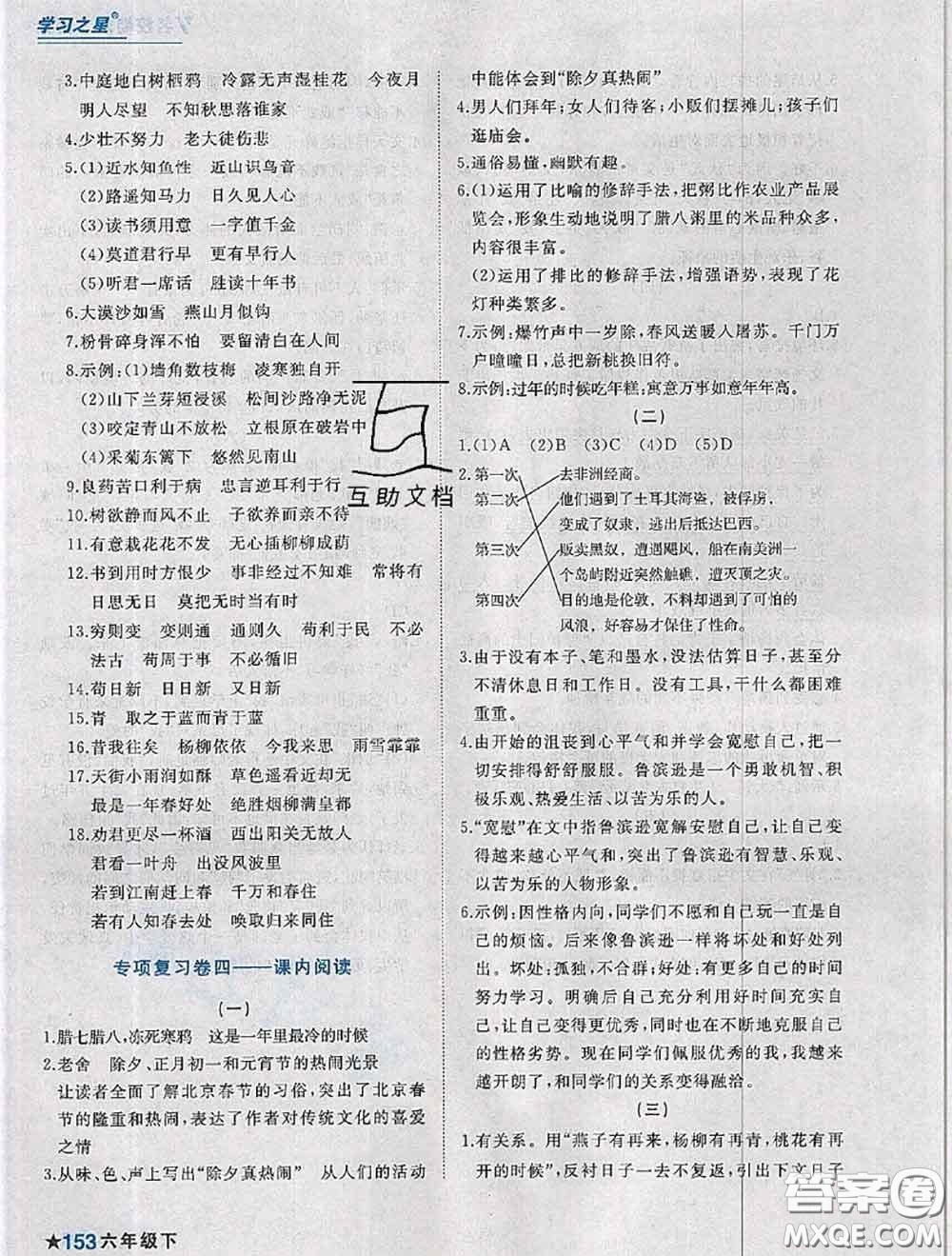 2020年名校期末大連市各區(qū)名校期中期末仿真試卷12套六年級(jí)語(yǔ)文下冊(cè)答案