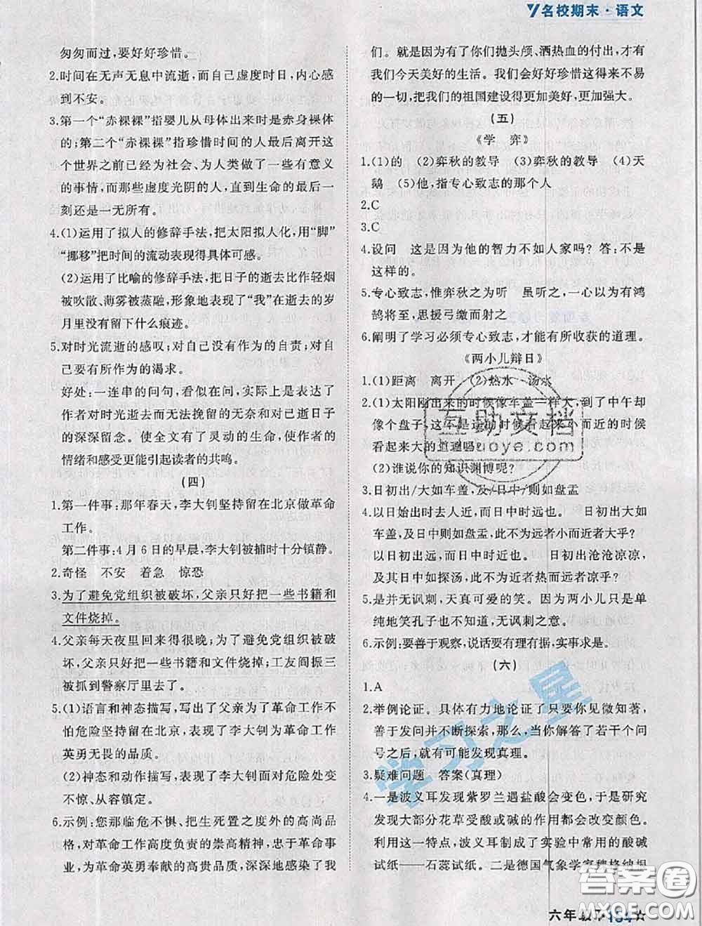 2020年名校期末大連市各區(qū)名校期中期末仿真試卷12套六年級(jí)語(yǔ)文下冊(cè)答案