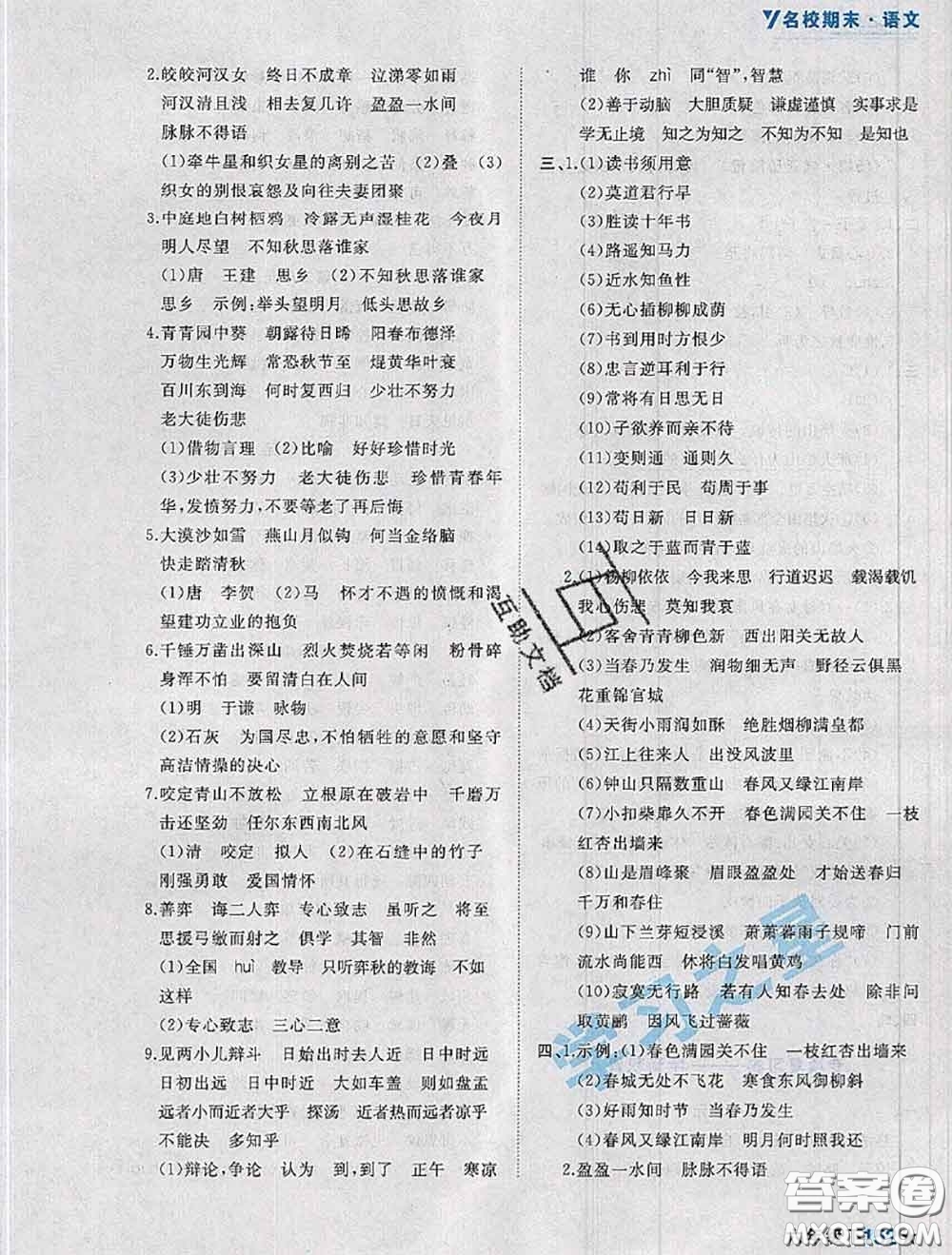 2020年名校期末大連市各區(qū)名校期中期末仿真試卷12套六年級(jí)語(yǔ)文下冊(cè)答案