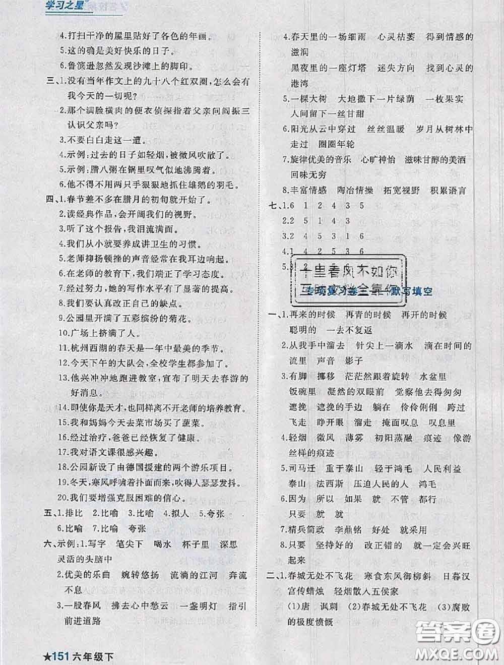 2020年名校期末大連市各區(qū)名校期中期末仿真試卷12套六年級(jí)語(yǔ)文下冊(cè)答案