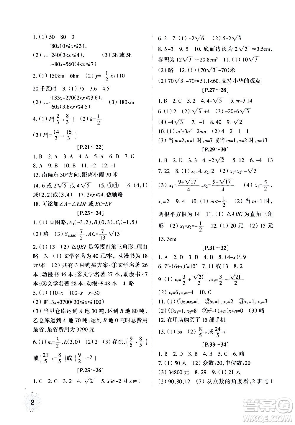 浙江少年兒童出版社2020年暑假學(xué)與練八年級(jí)數(shù)學(xué)ZH浙科版參考答案